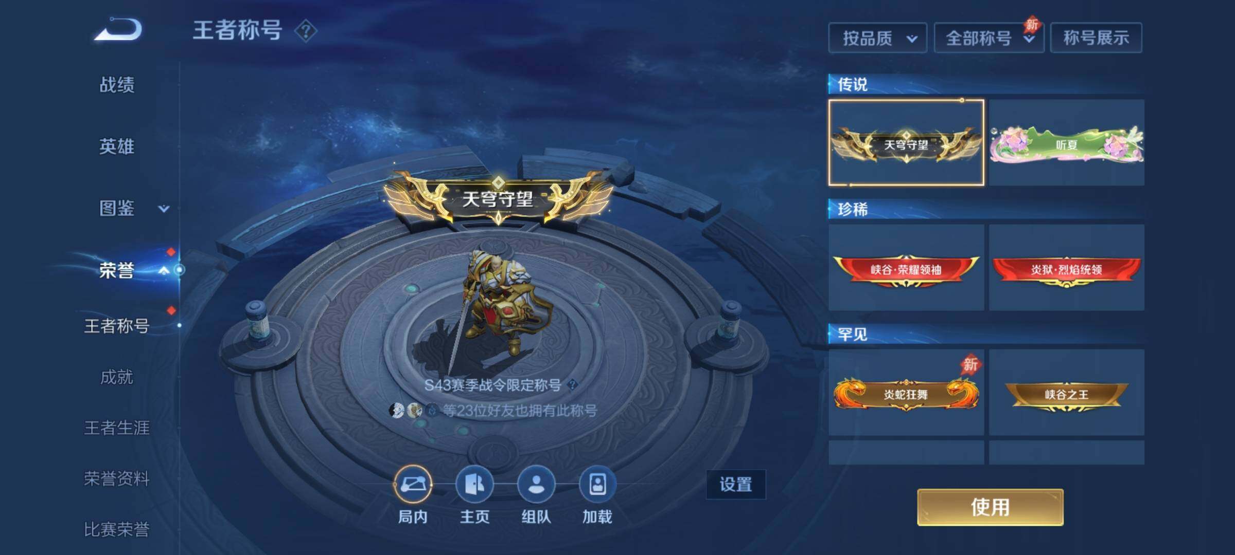 WZDN4550671王者荣耀账号详情图5 WZDN4550671王者荣耀账号详情图5