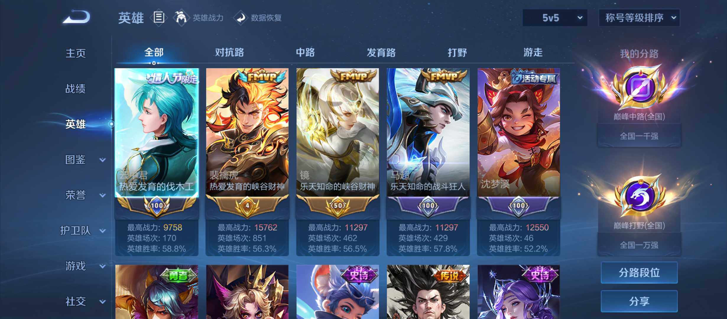 WZQM4554650王者荣耀账号详情图3 WZQM4554650王者荣耀账号详情图3