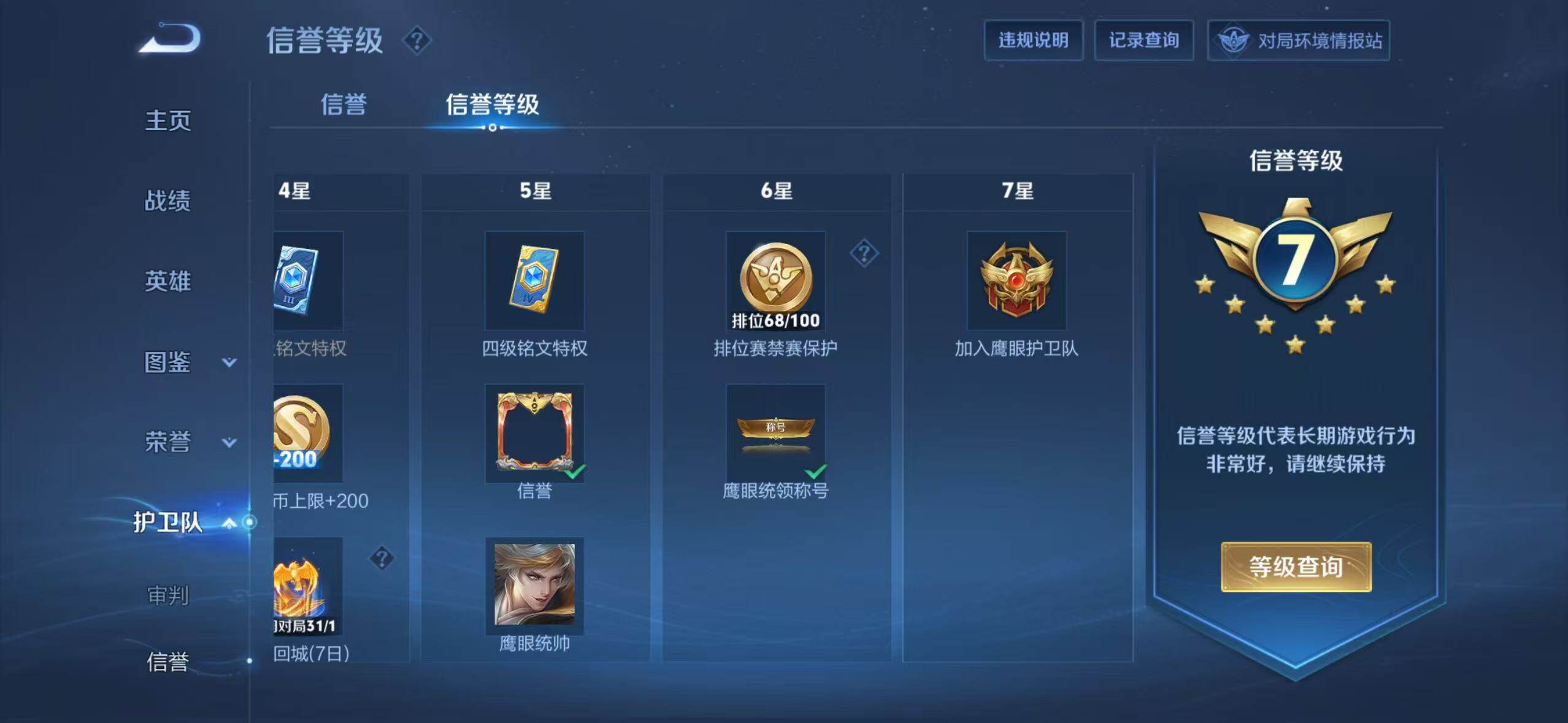 WZQM4550695王者荣耀账号详情图10 WZQM4550695王者荣耀账号详情图10