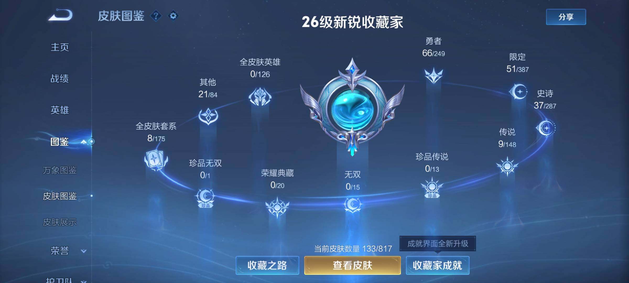 WZMMN4575590王者荣耀账号详情图8 WZMMN4575590王者荣耀账号详情图8