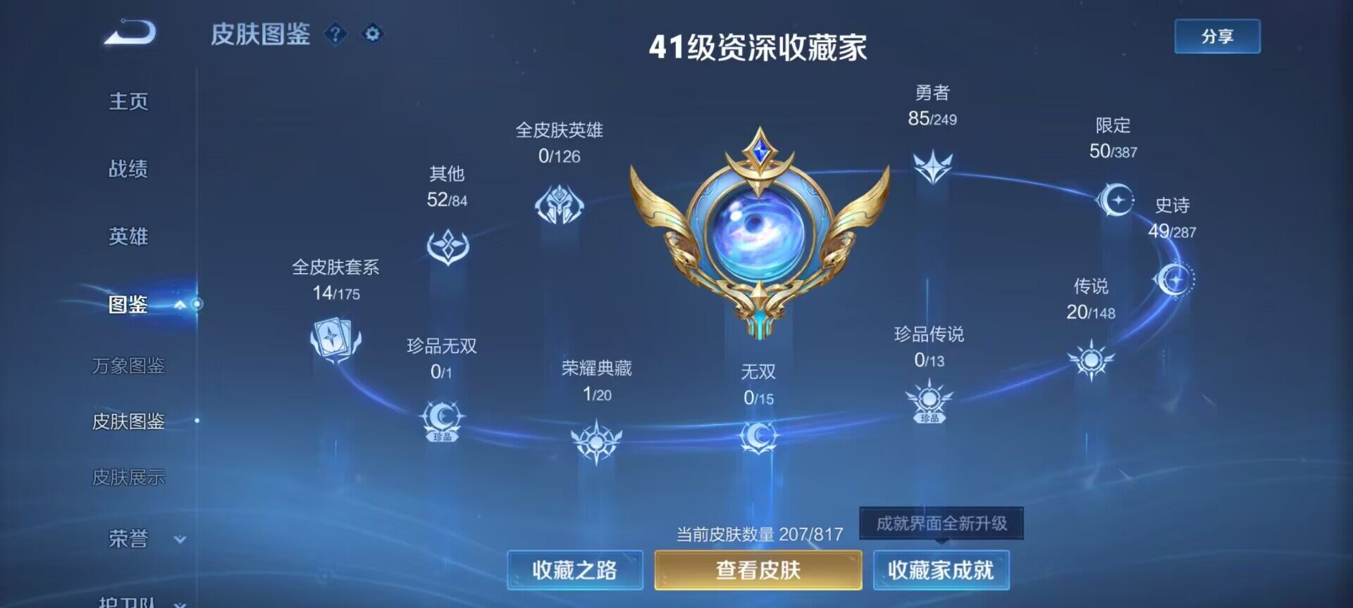 WZQM4550712王者荣耀账号详情图4