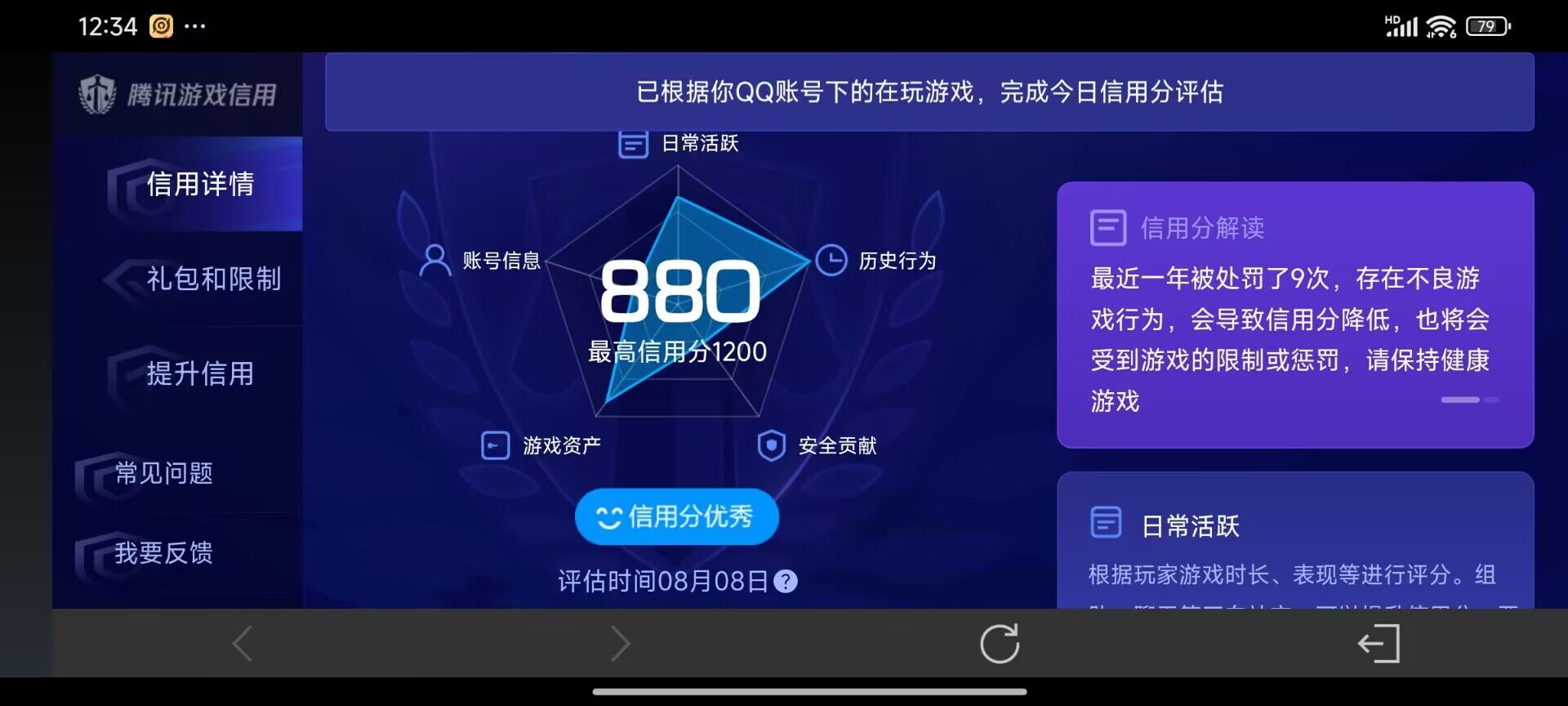 WZQM4550712王者荣耀账号详情图5