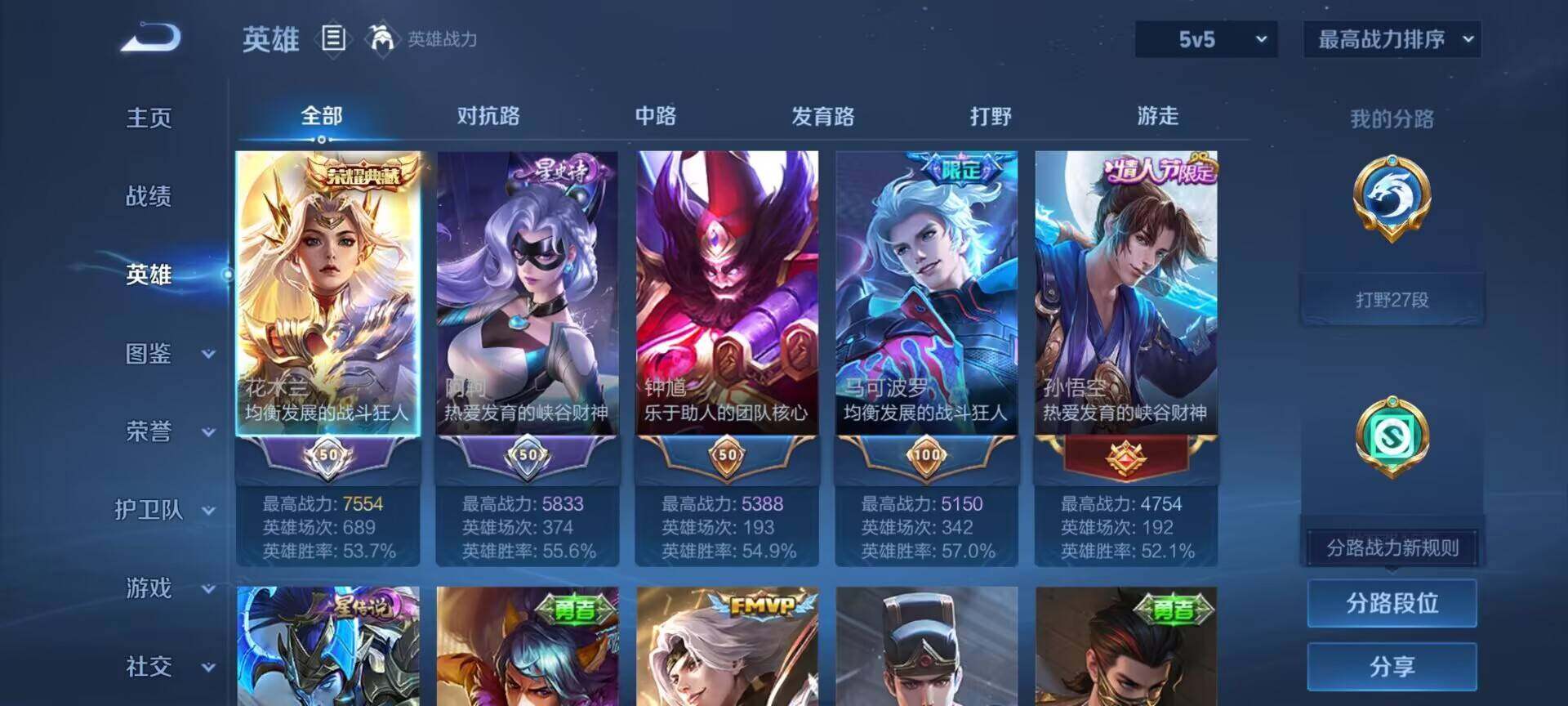 WZQM4550712王者荣耀账号详情图9