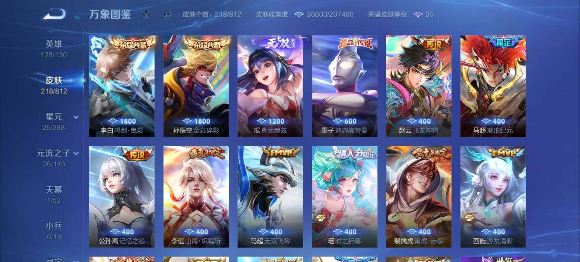 WZEY4554745王者荣耀账号详情图7 WZEY4554745王者荣耀账号详情图7