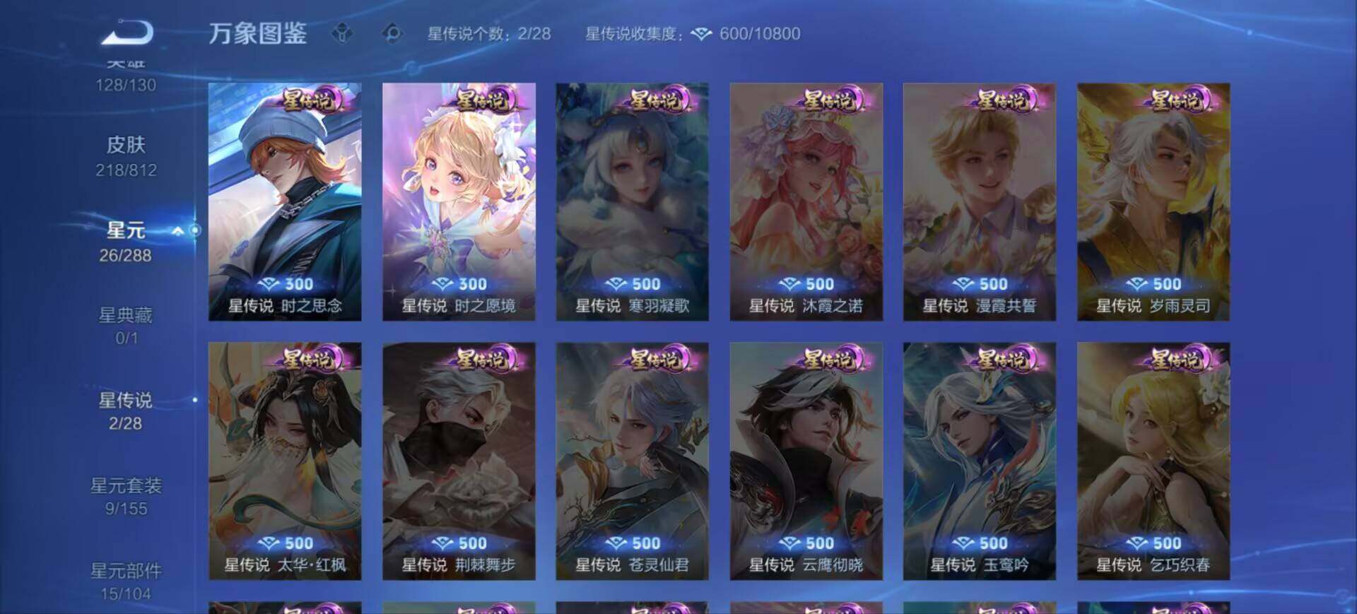 WZEY4554745王者荣耀账号详情图12 WZEY4554745王者荣耀账号详情图12