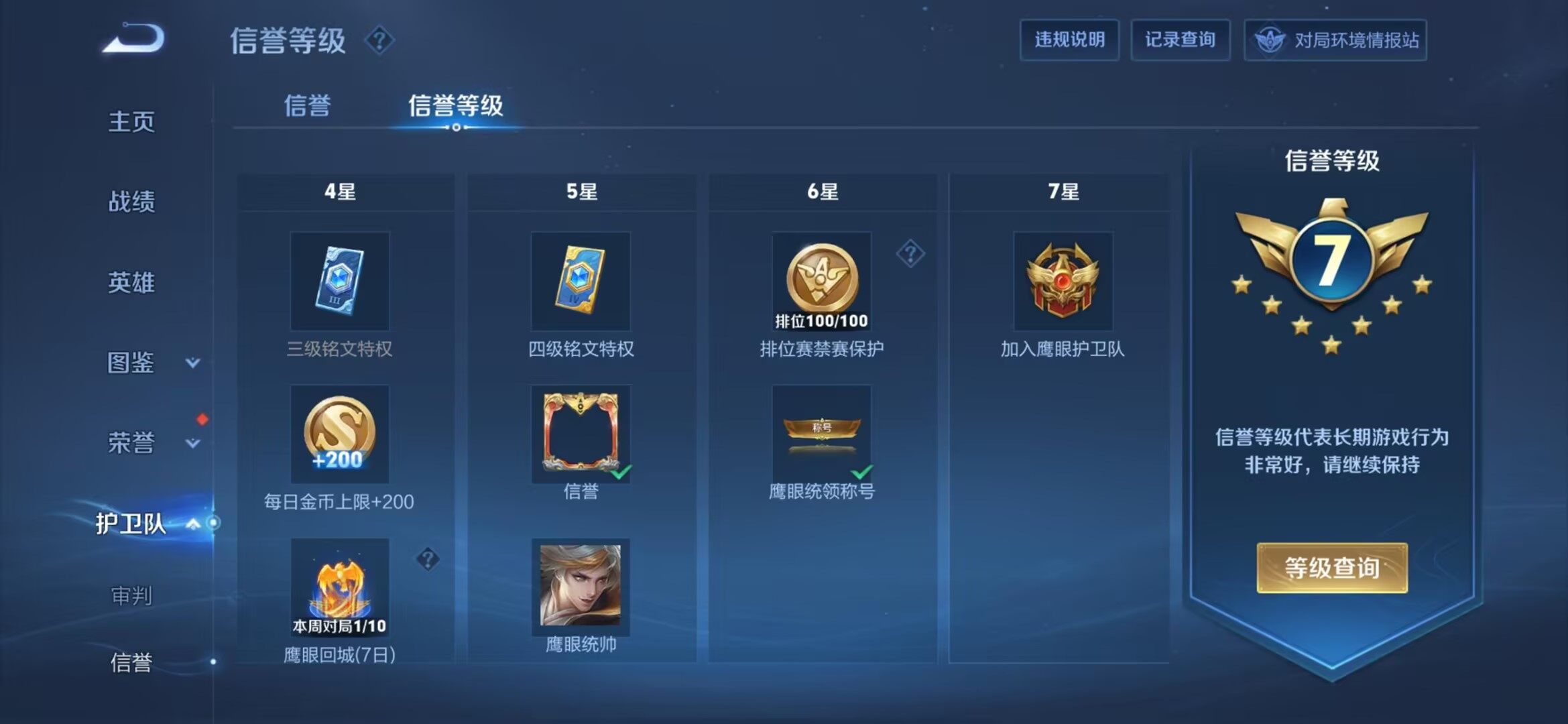 WZQM4550850王者荣耀账号详情图5 WZQM4550850王者荣耀账号详情图5