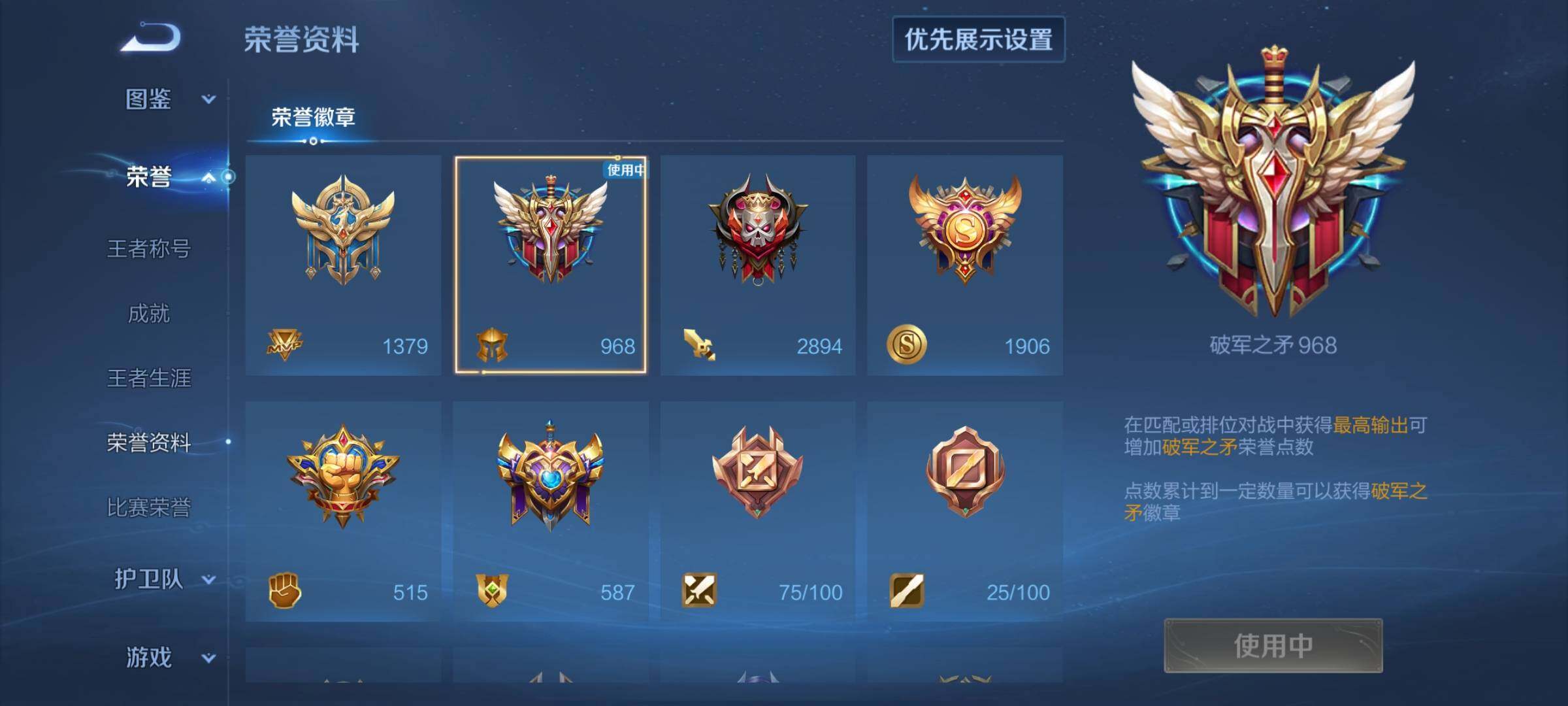 WZDN4550745王者荣耀账号详情图6 WZDN4550745王者荣耀账号详情图6