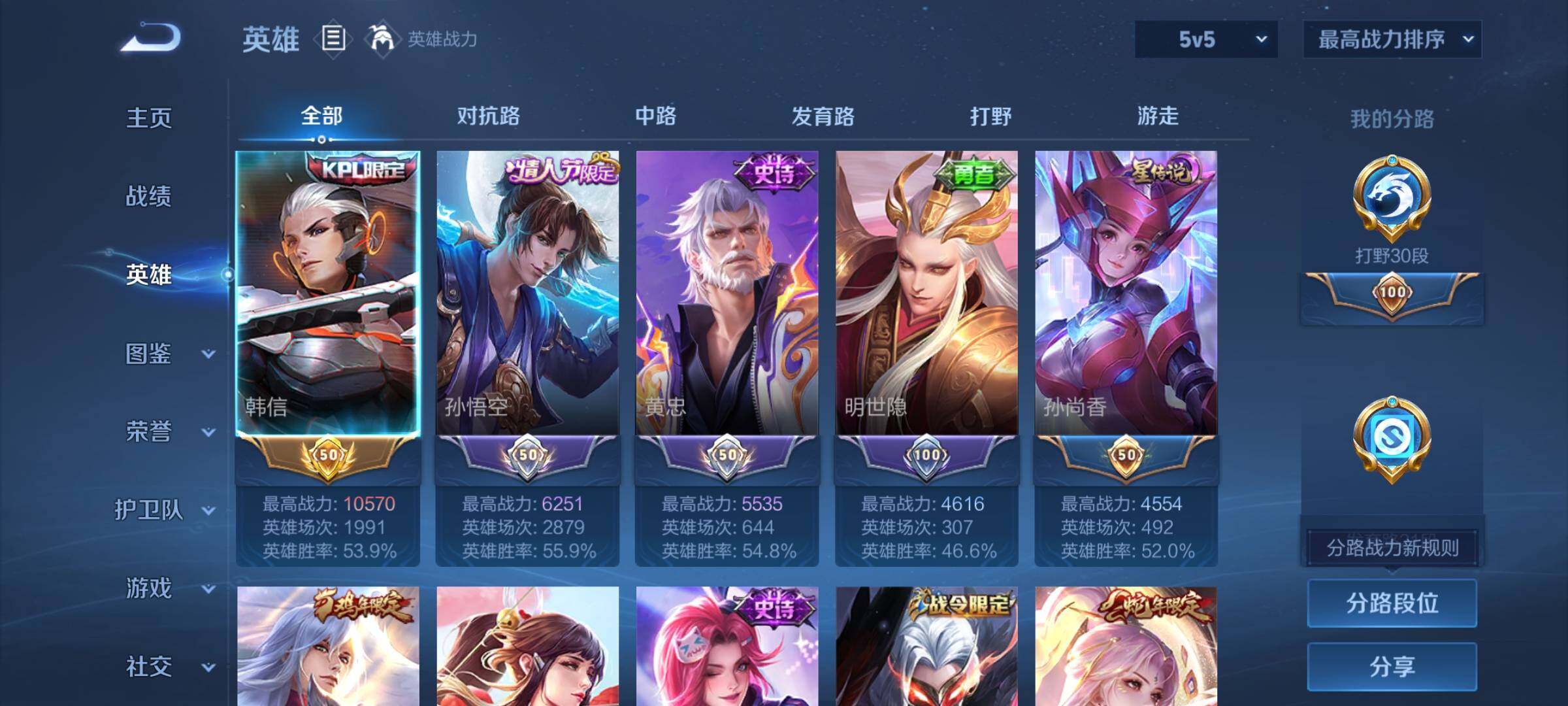 WZQM4551103王者荣耀账号详情图4 WZQM4551103王者荣耀账号详情图4