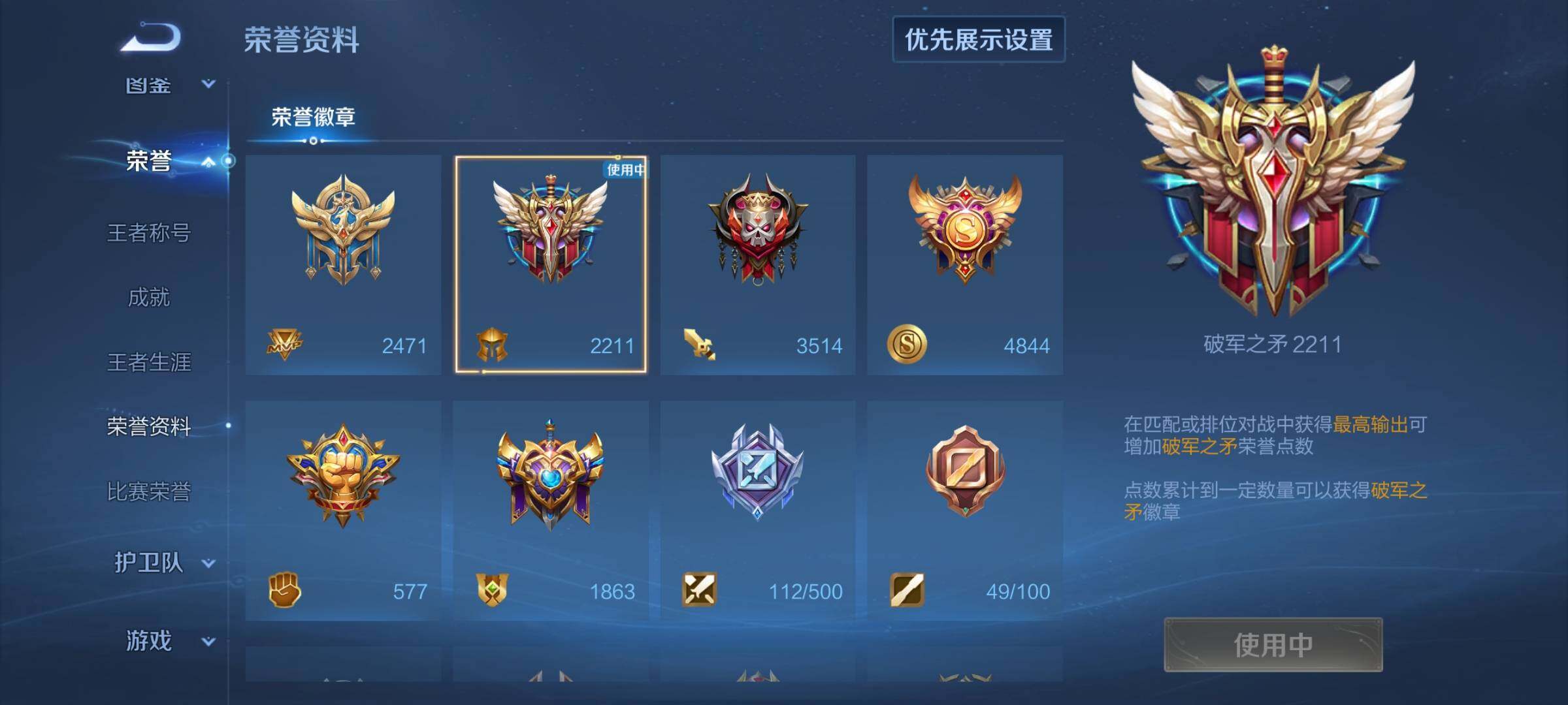 WZQM4551103王者荣耀账号详情图6 WZQM4551103王者荣耀账号详情图6