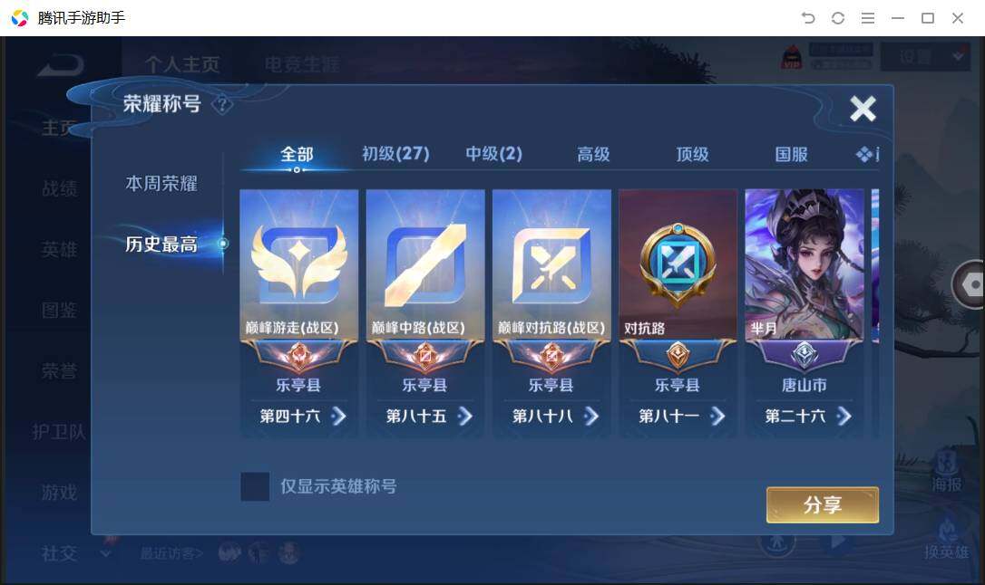 WZQM4550866王者荣耀账号详情图4 WZQM4550866王者荣耀账号详情图4