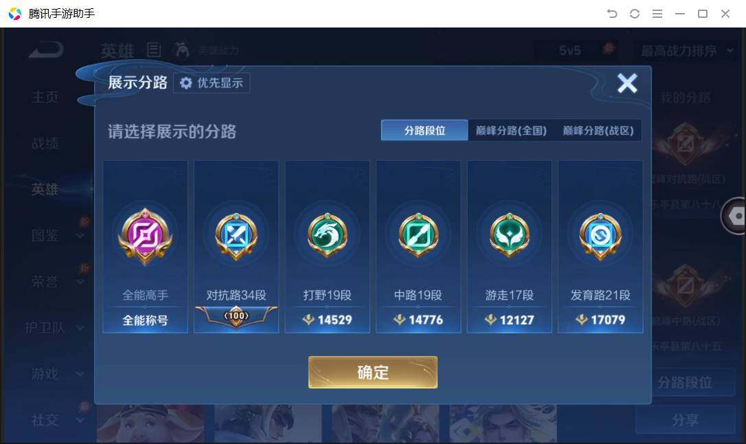 WZQM4550866王者荣耀账号详情图6 WZQM4550866王者荣耀账号详情图6