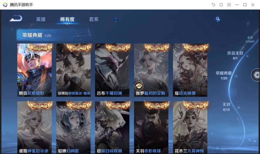 WZQM4550866王者荣耀账号详情图9 WZQM4550866王者荣耀账号详情图9