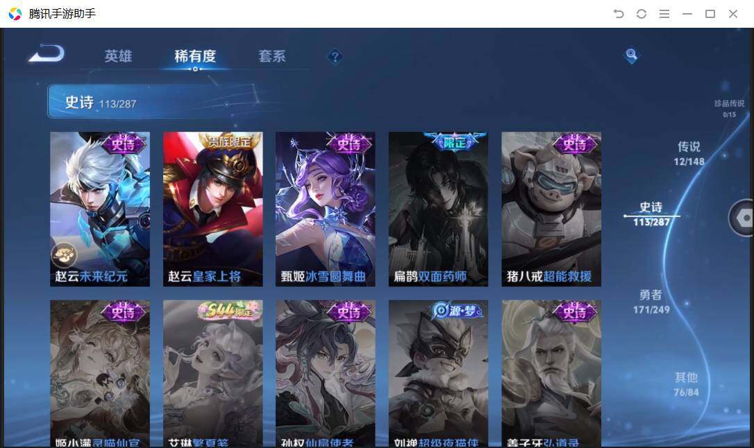 WZQM4550866王者荣耀账号详情图23 WZQM4550866王者荣耀账号详情图23