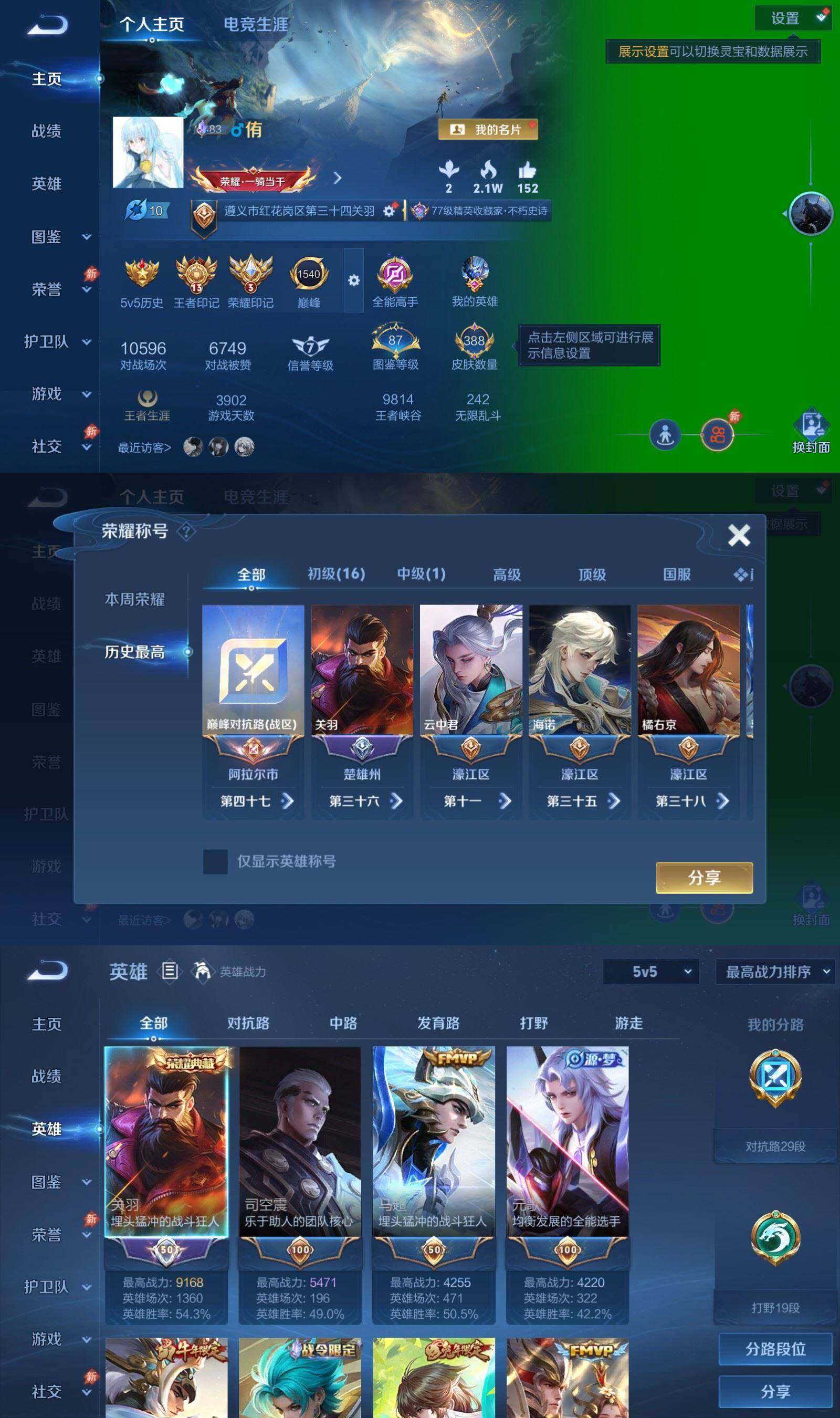 WZQM4550869王者荣耀账号详情图3 WZQM4550869王者荣耀账号详情图3