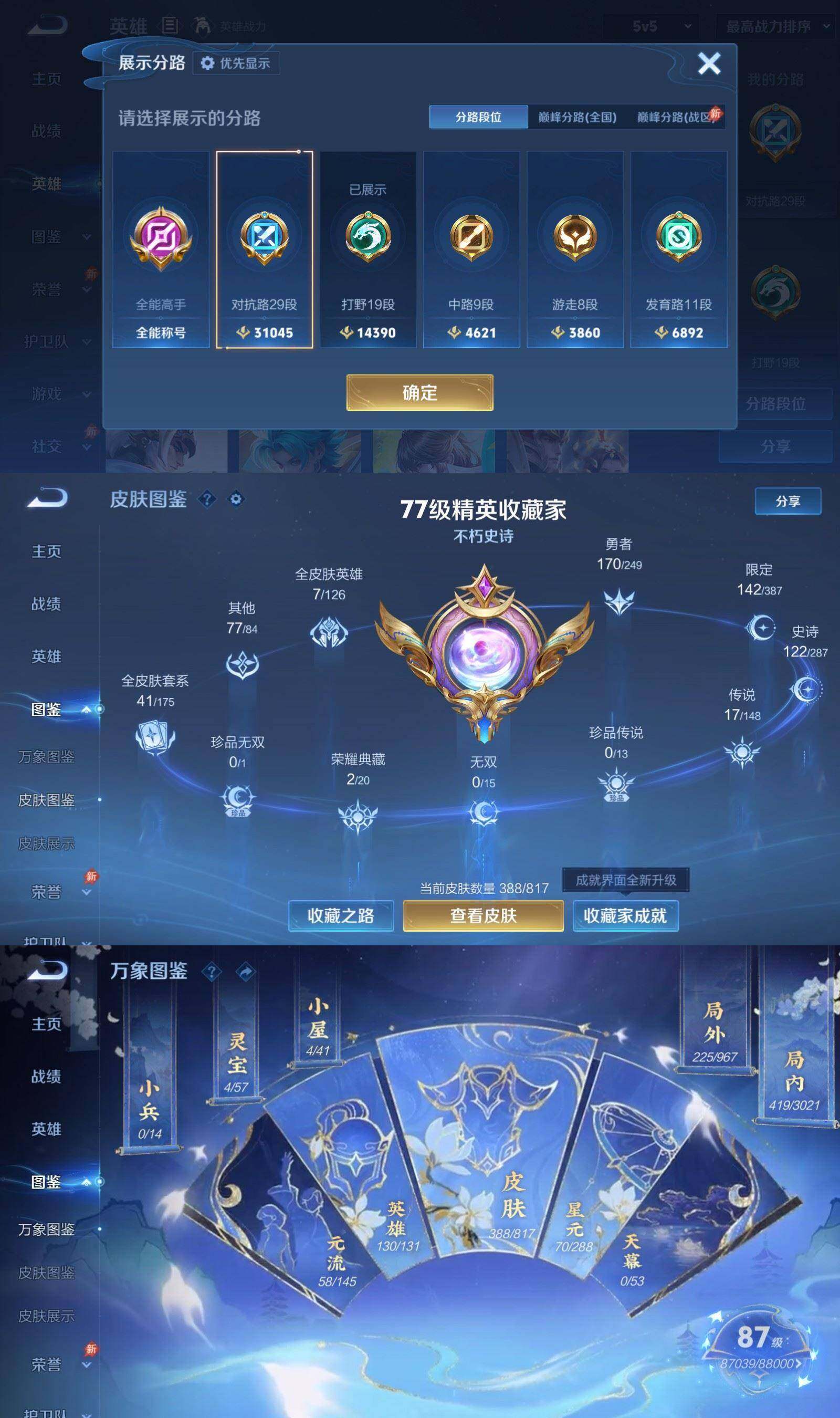 WZQM4550869王者荣耀账号详情图4 WZQM4550869王者荣耀账号详情图4