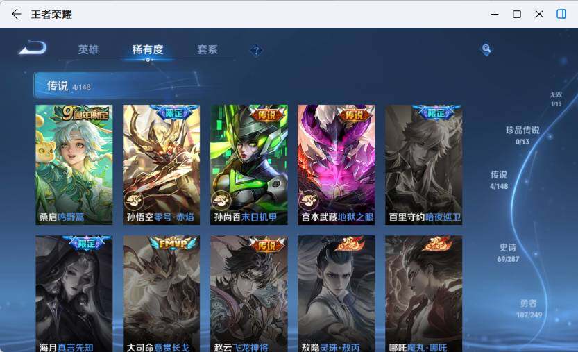 WZLX4551007王者荣耀账号详情图12 WZLX4551007王者荣耀账号详情图12