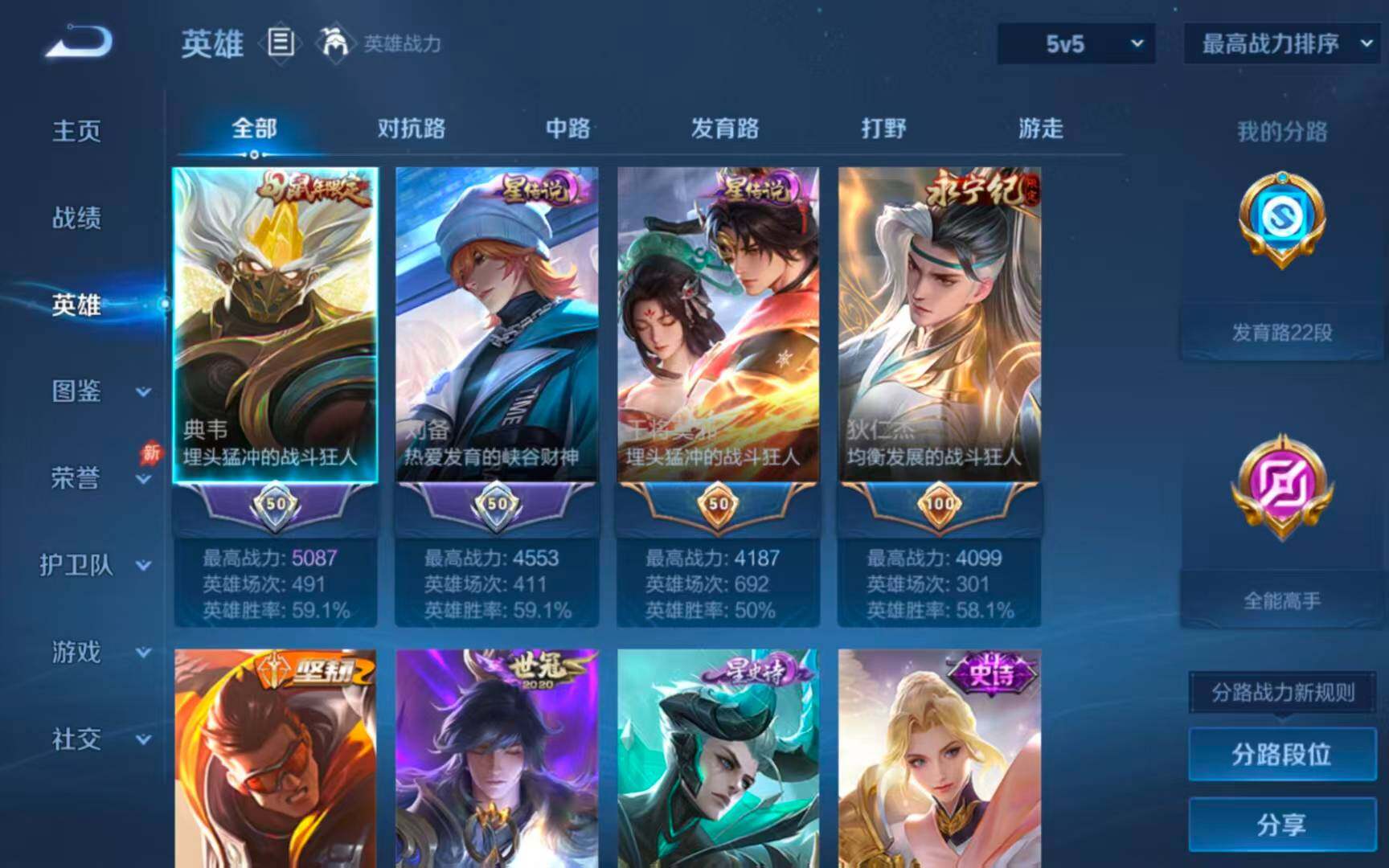 WZQM4550809王者荣耀账号详情图6 WZQM4550809王者荣耀账号详情图6