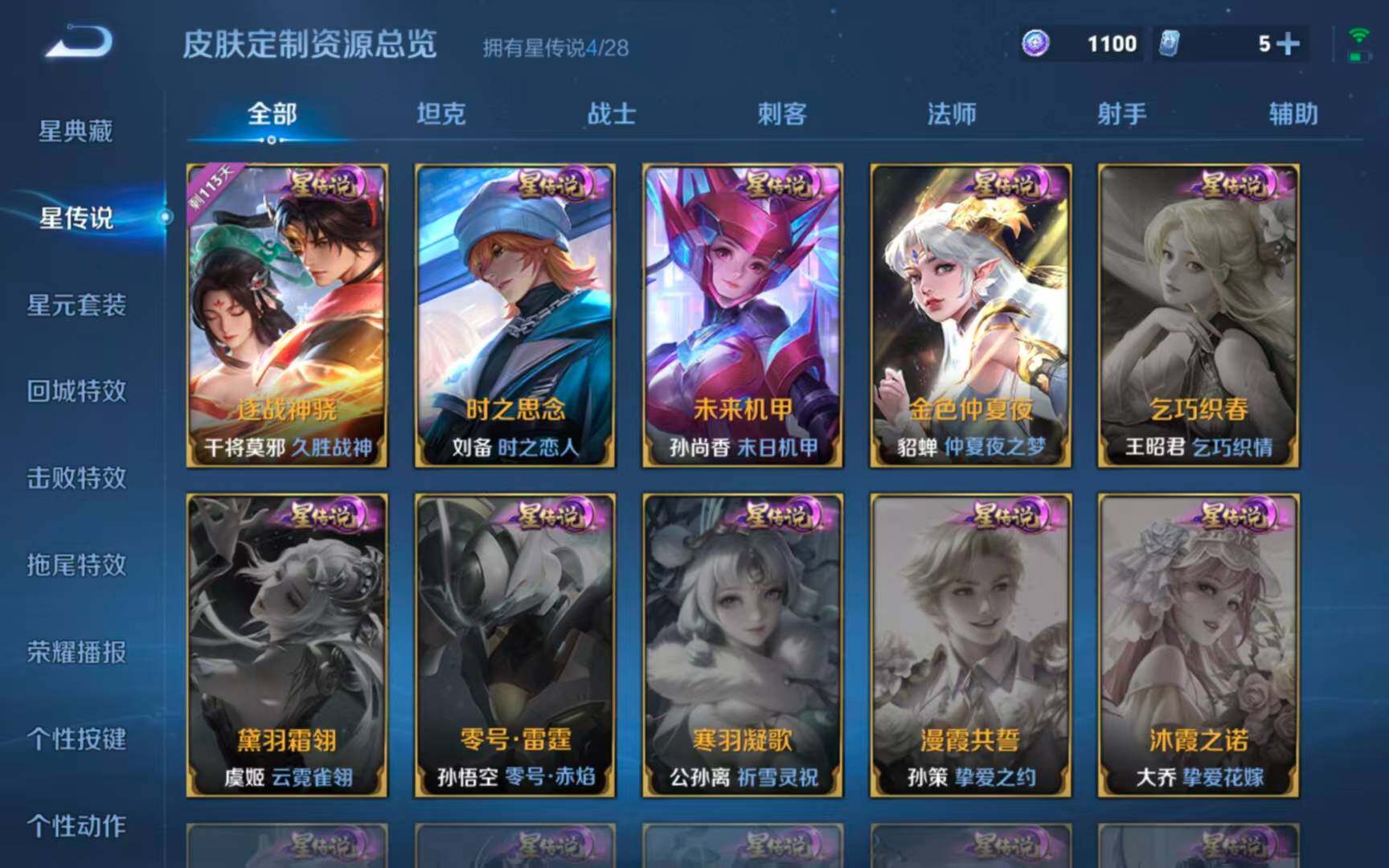 WZQM4550809王者荣耀账号详情图10 WZQM4550809王者荣耀账号详情图10