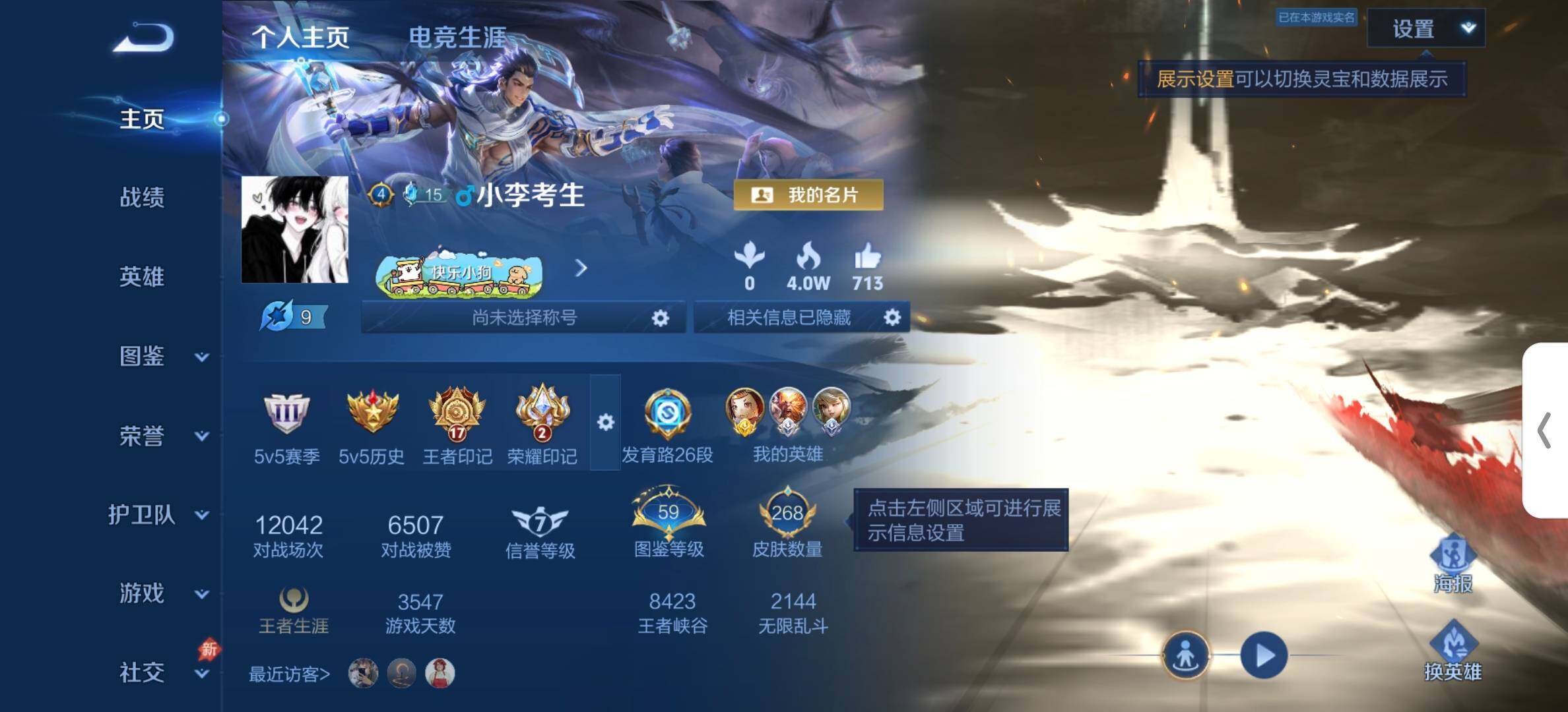 WZDN4550895王者荣耀账号详情图3
