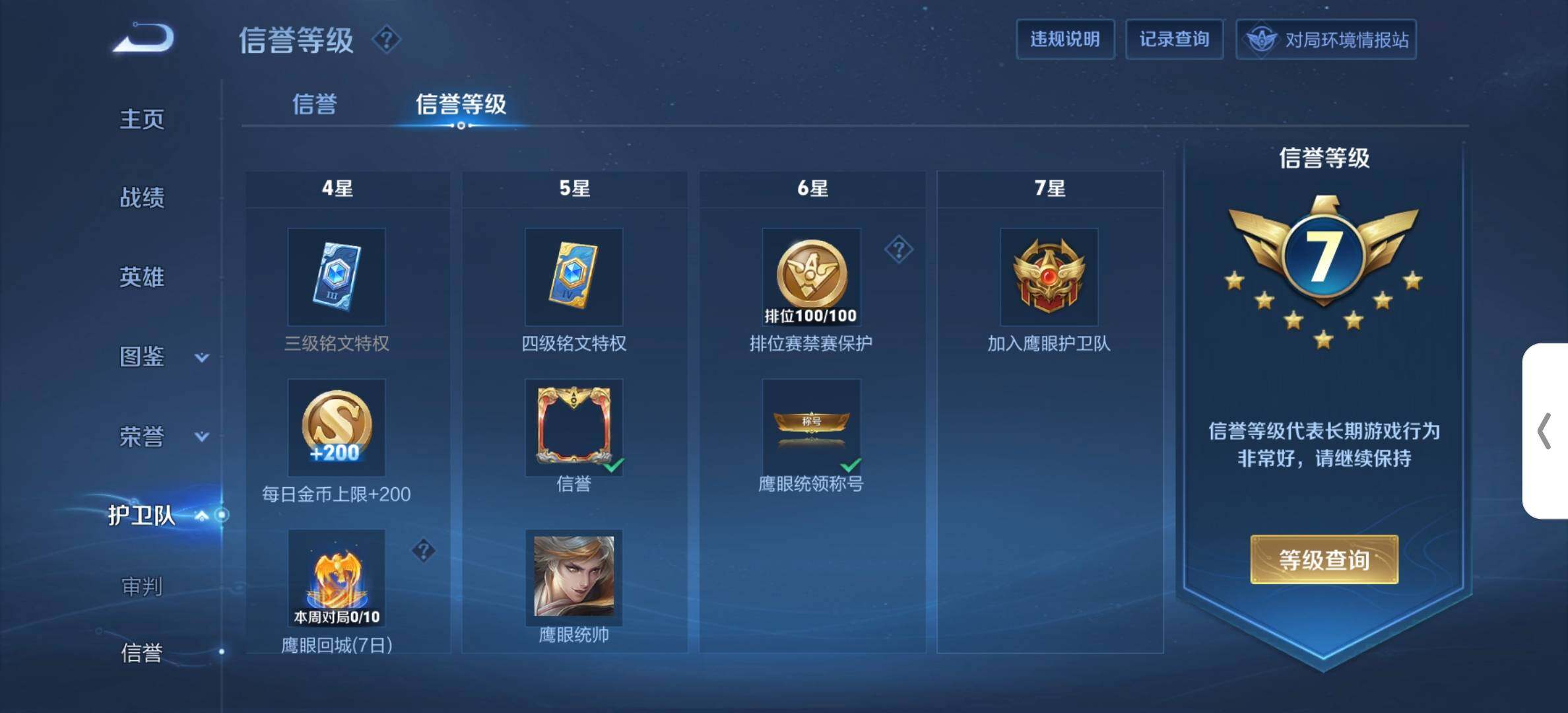 WZDN4550895王者荣耀账号详情图9