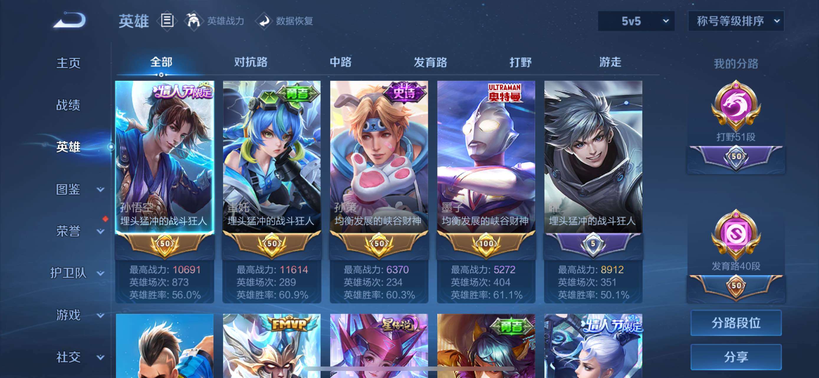 WZQM4554518王者荣耀账号详情图3 WZQM4554518王者荣耀账号详情图3