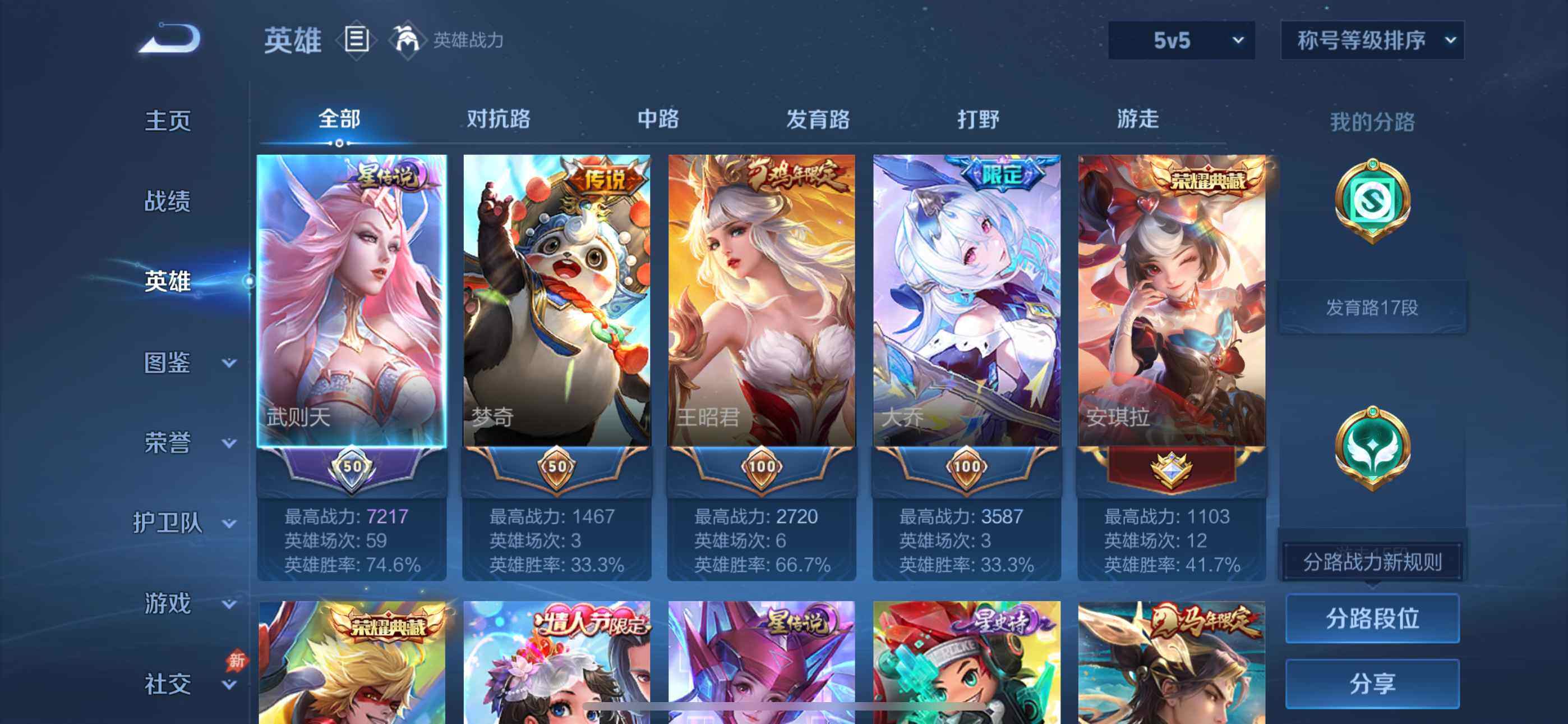 WZQM4550954王者荣耀账号详情图5 WZQM4550954王者荣耀账号详情图5