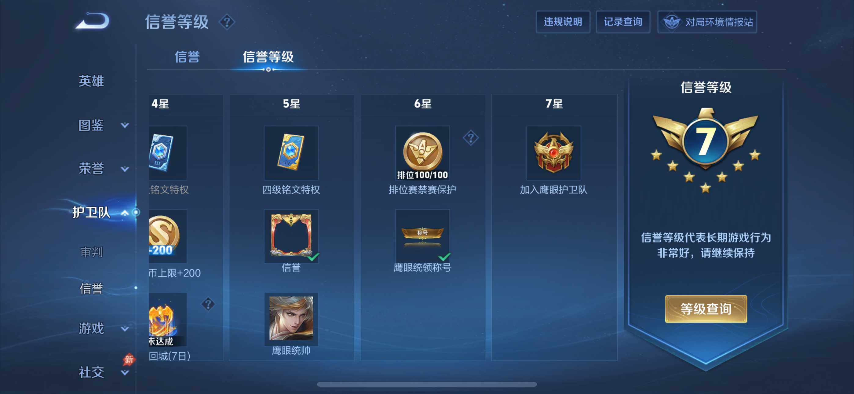 WZQM4550954王者荣耀账号详情图8 WZQM4550954王者荣耀账号详情图8