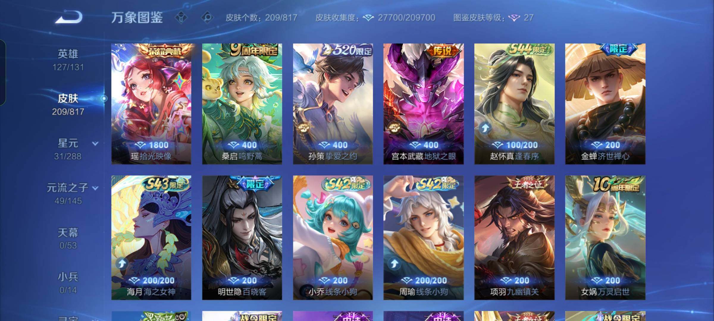 WZQM4550997王者荣耀账号详情图6 WZQM4550997王者荣耀账号详情图6