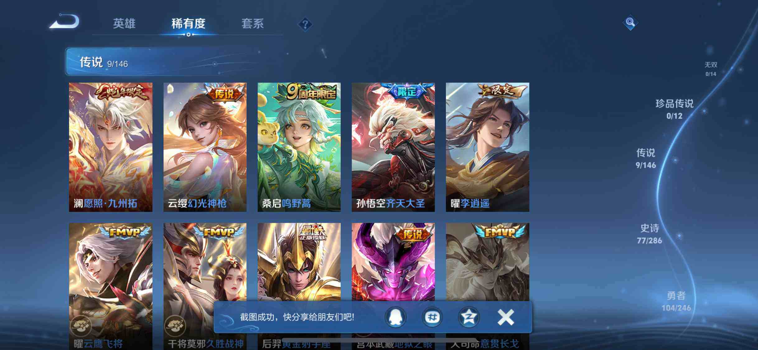 WZQM4551259王者荣耀账号详情图6