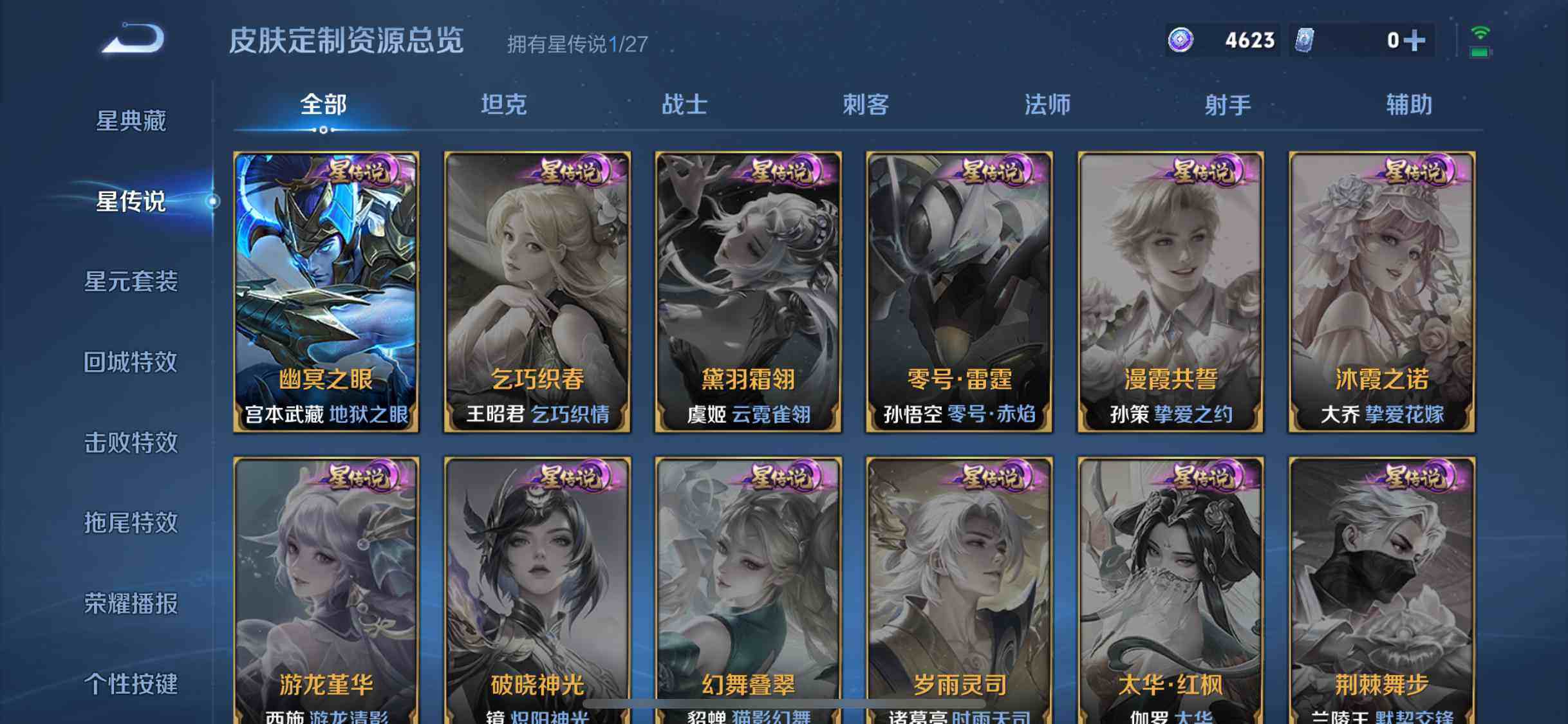 WZQM4551259王者荣耀账号详情图11