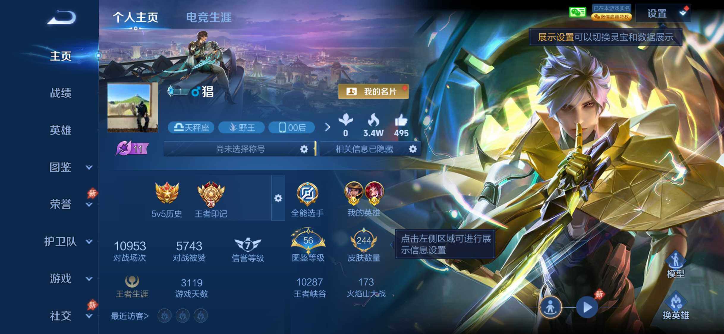 WZDN4551083王者荣耀账号详情图2 WZDN4551083王者荣耀账号详情图2