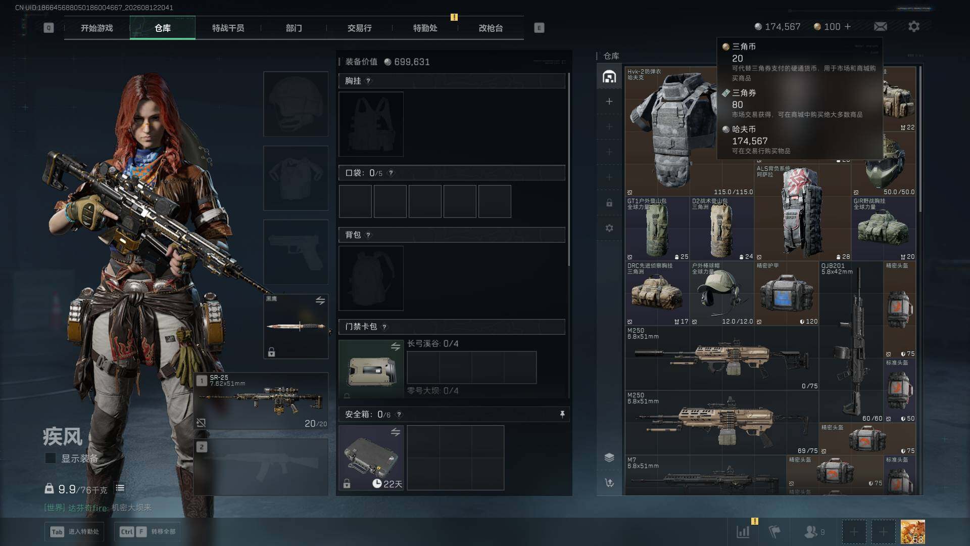 SJZEY4235482三角洲行动账号详情图6