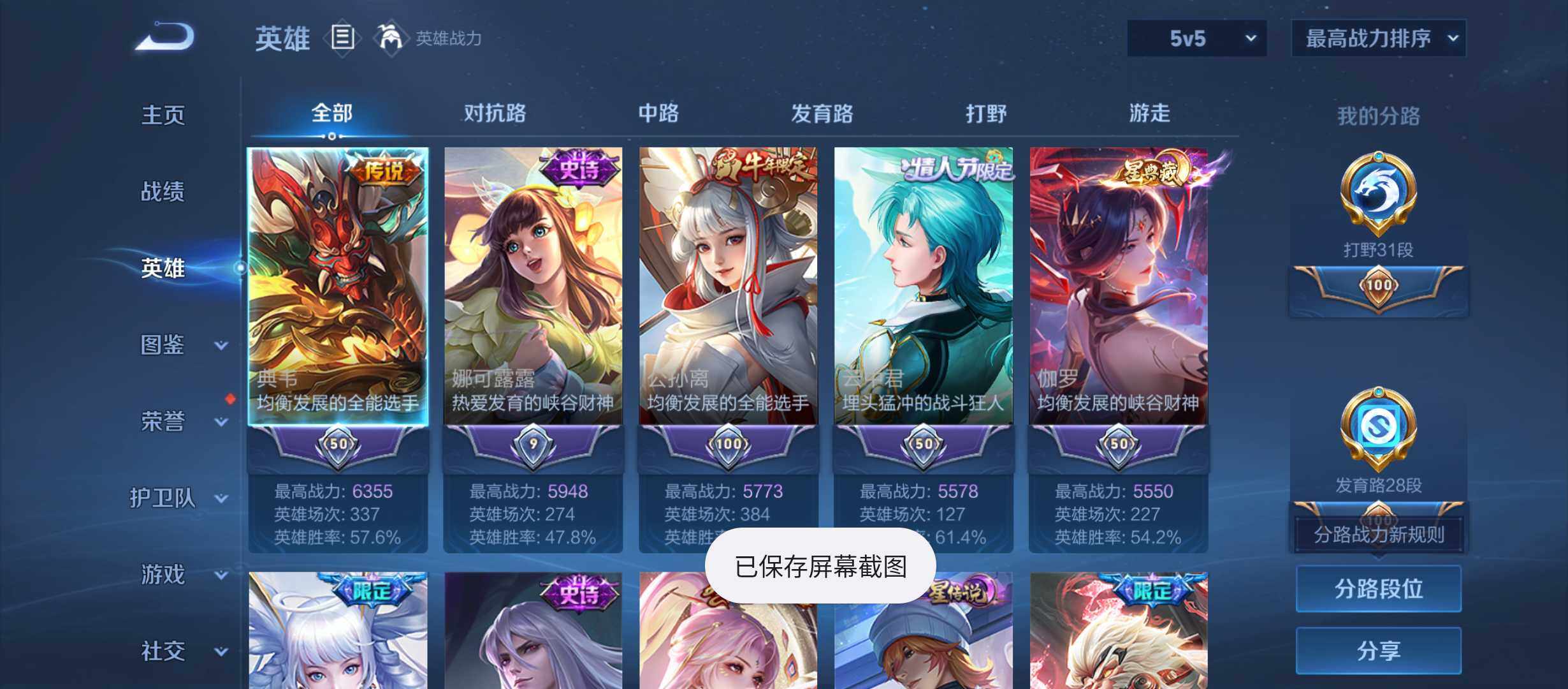 WZQM4553338王者荣耀账号详情图3 WZQM4553338王者荣耀账号详情图3
