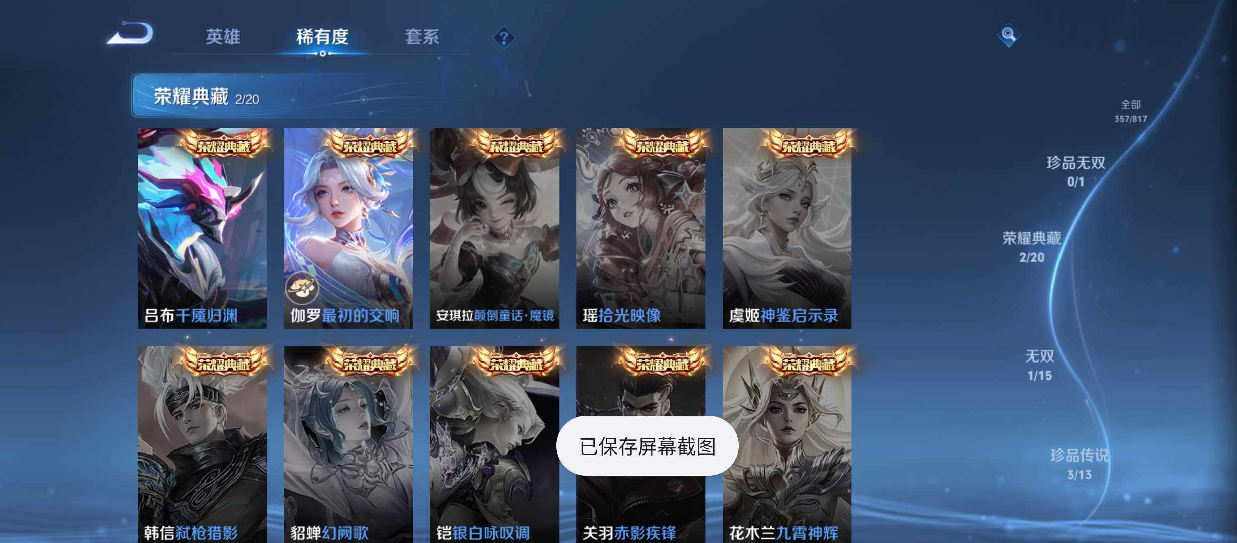 WZQM4553338王者荣耀账号详情图6 WZQM4553338王者荣耀账号详情图6