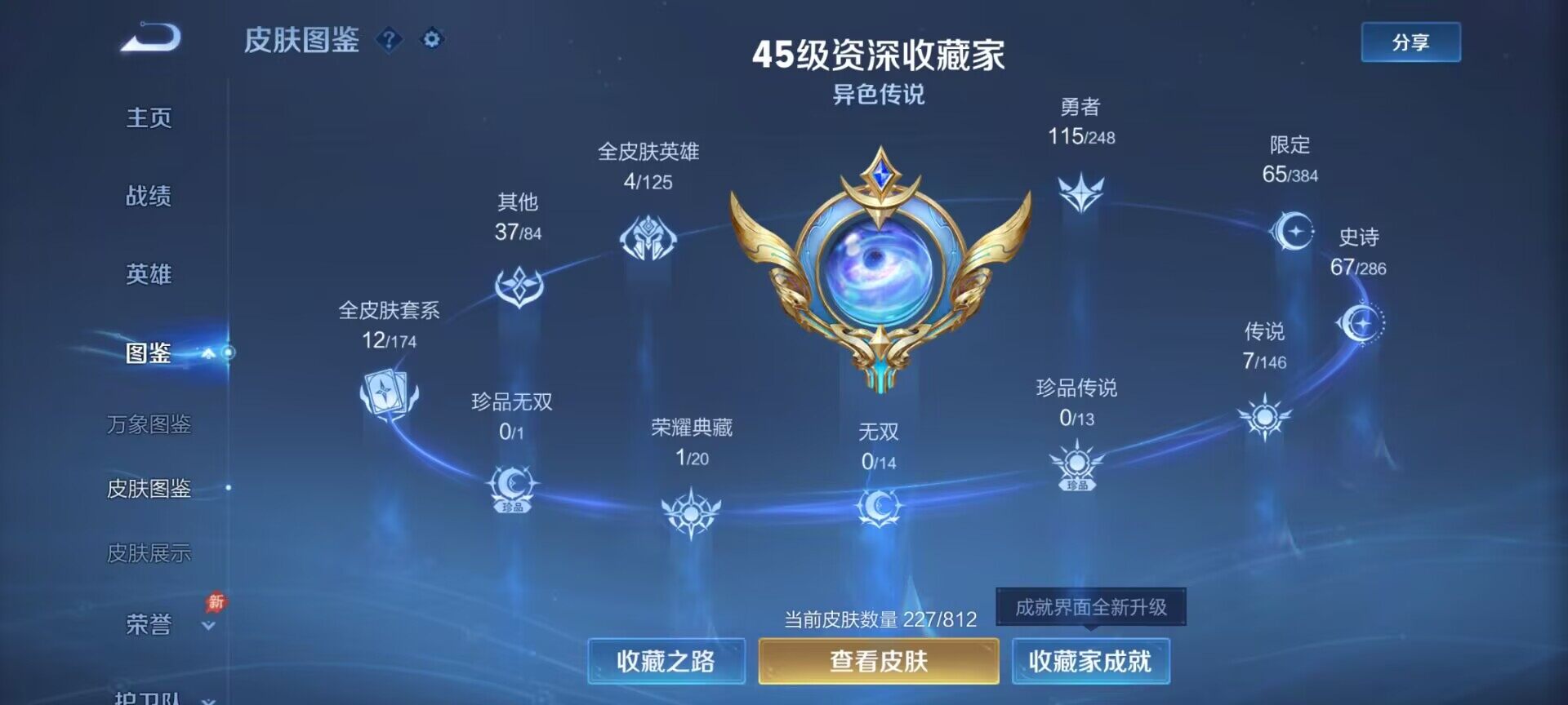 WZDN4551155王者荣耀账号详情图4 WZDN4551155王者荣耀账号详情图4