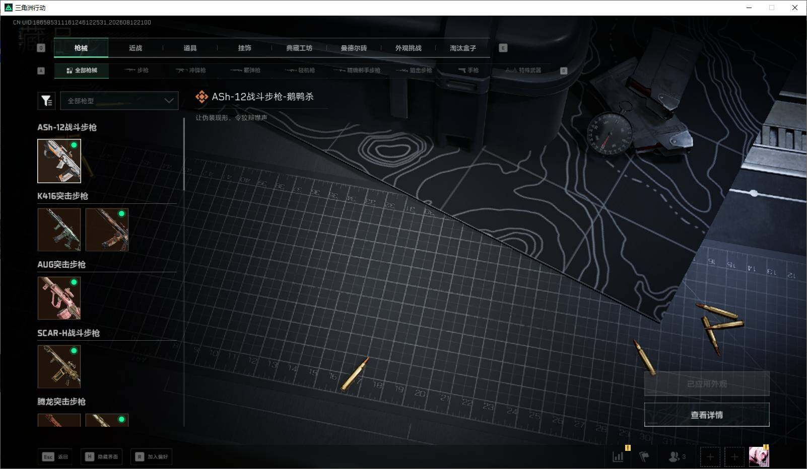 SJZEY4235120三角洲行动账号详情图16