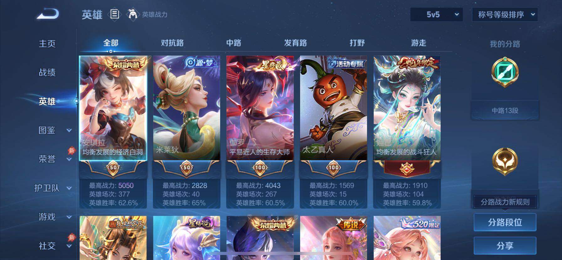 WZQM4553420王者荣耀账号详情图5