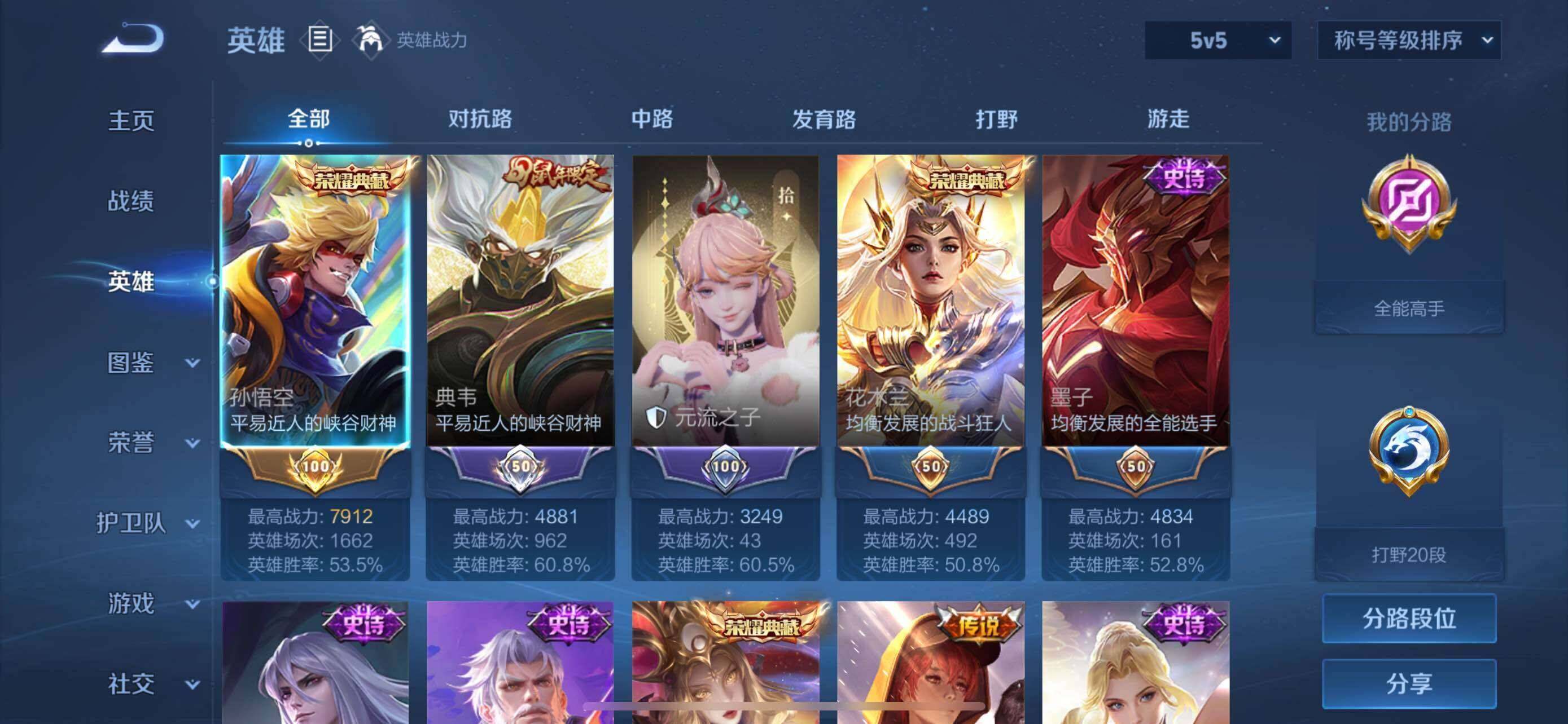 WZQM4553604王者荣耀账号详情图3