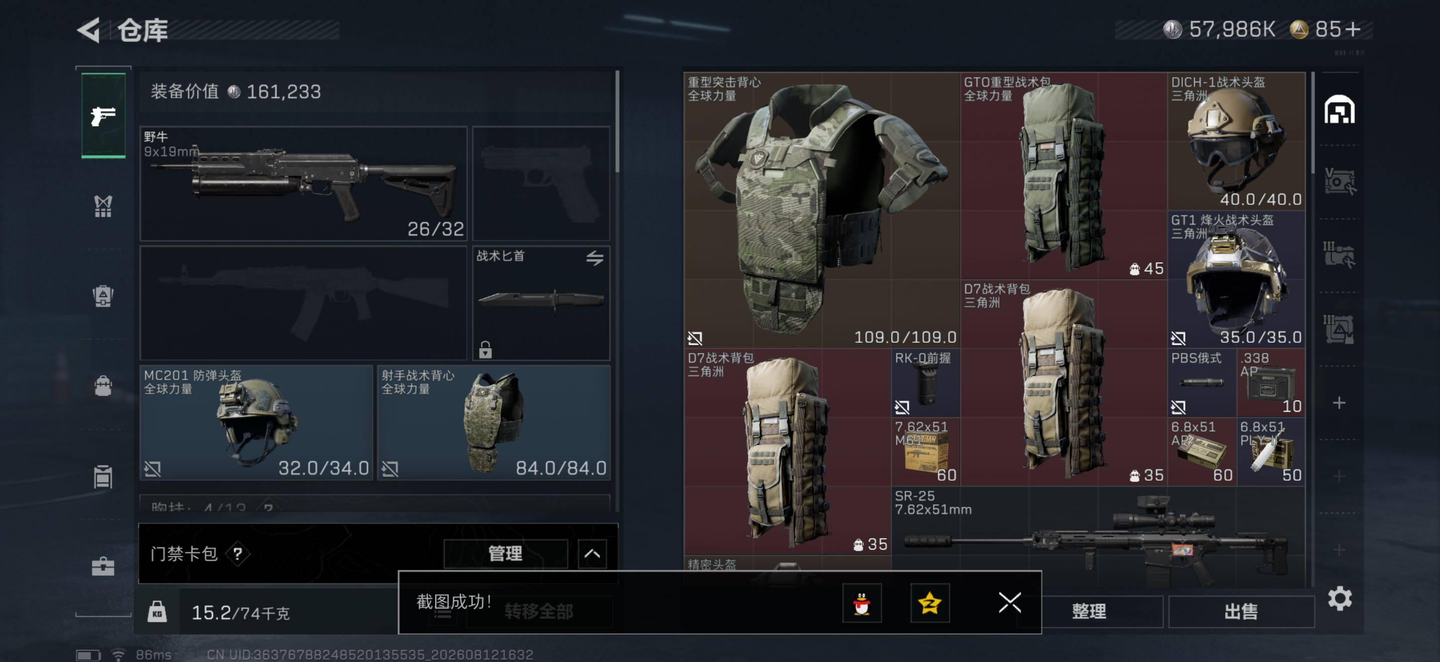 SJZQM4238896三角洲行动账号详情图9 SJZQM4238896三角洲行动账号详情图9