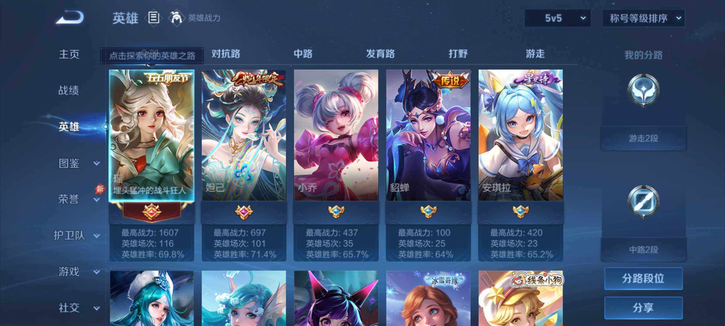 WZQM4553674王者荣耀账号详情图3 WZQM4553674王者荣耀账号详情图3