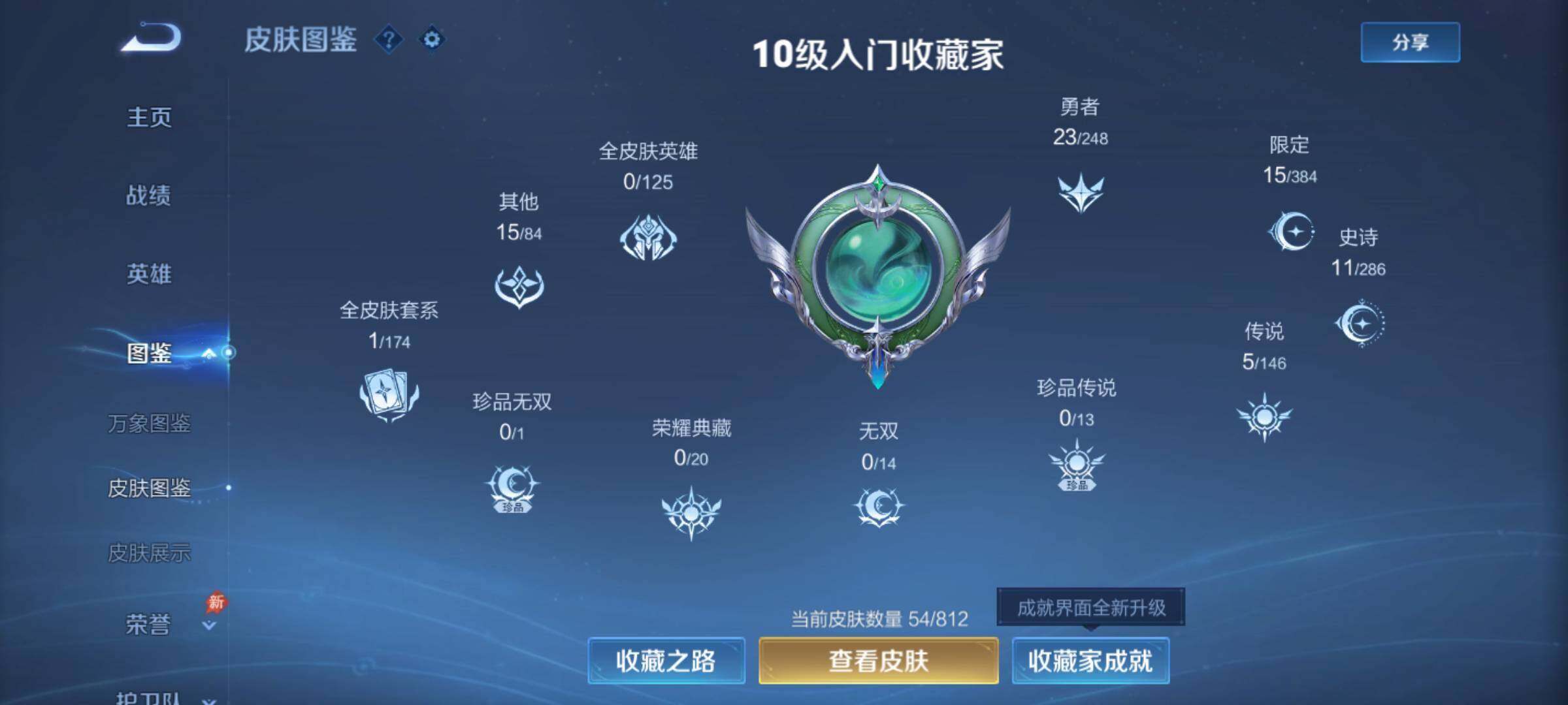 WZQM4553674王者荣耀账号详情图5 WZQM4553674王者荣耀账号详情图5