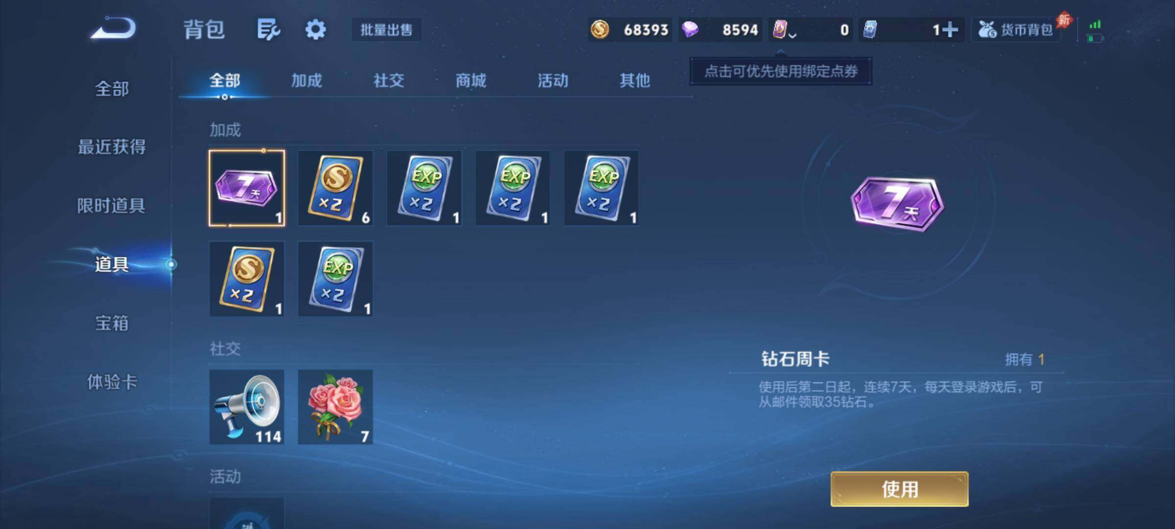 WZQM4553674王者荣耀账号详情图8 WZQM4553674王者荣耀账号详情图8
