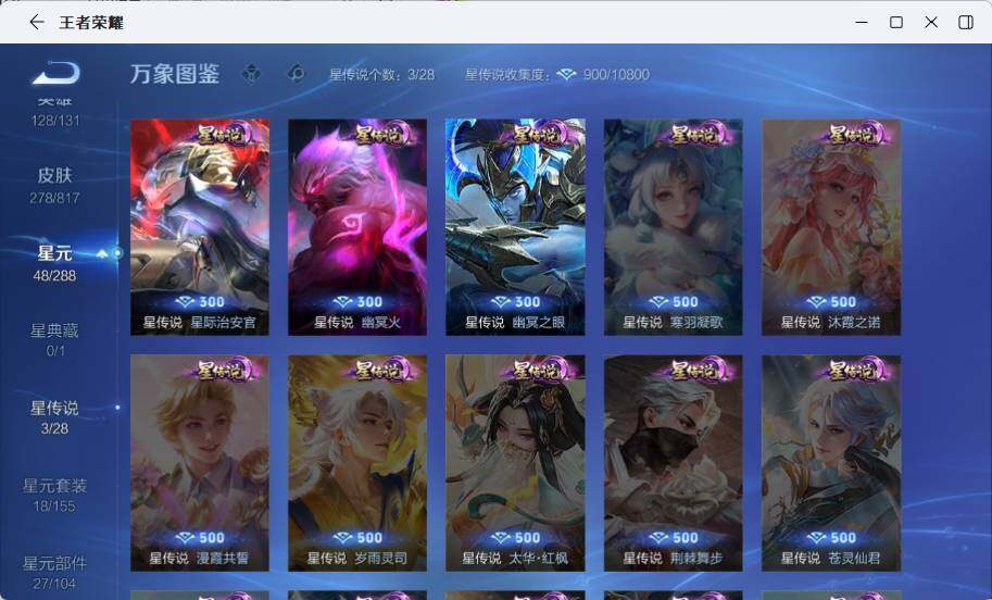 WZLX4553240王者荣耀账号详情图10