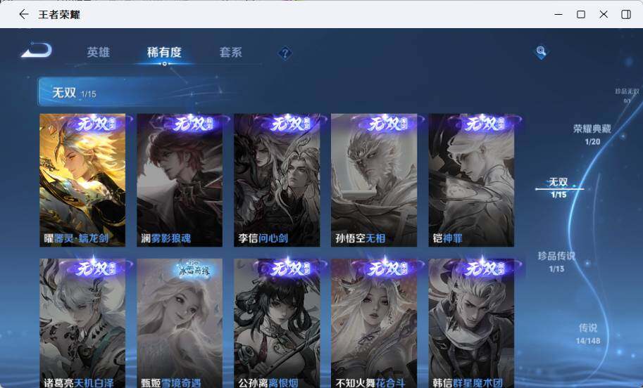 WZLX4553240王者荣耀账号详情图15