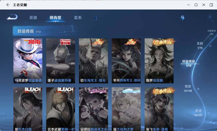 WZLX4553240王者荣耀账号详情图16