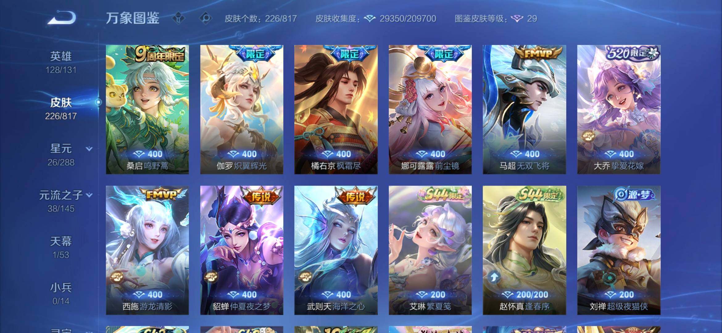 WZMMN4576568王者荣耀账号详情图7 WZMMN4576568王者荣耀账号详情图7
