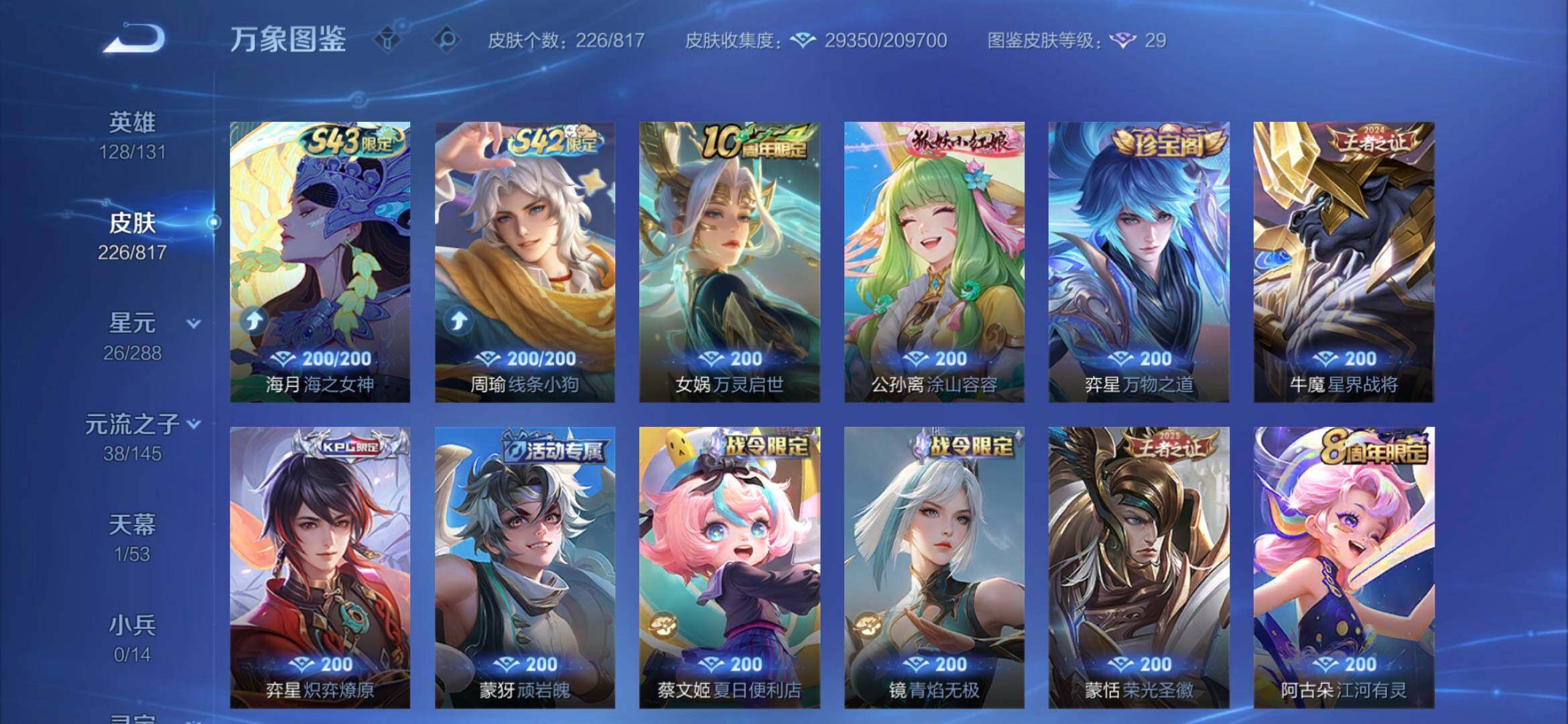 WZMMN4576568王者荣耀账号详情图8 WZMMN4576568王者荣耀账号详情图8