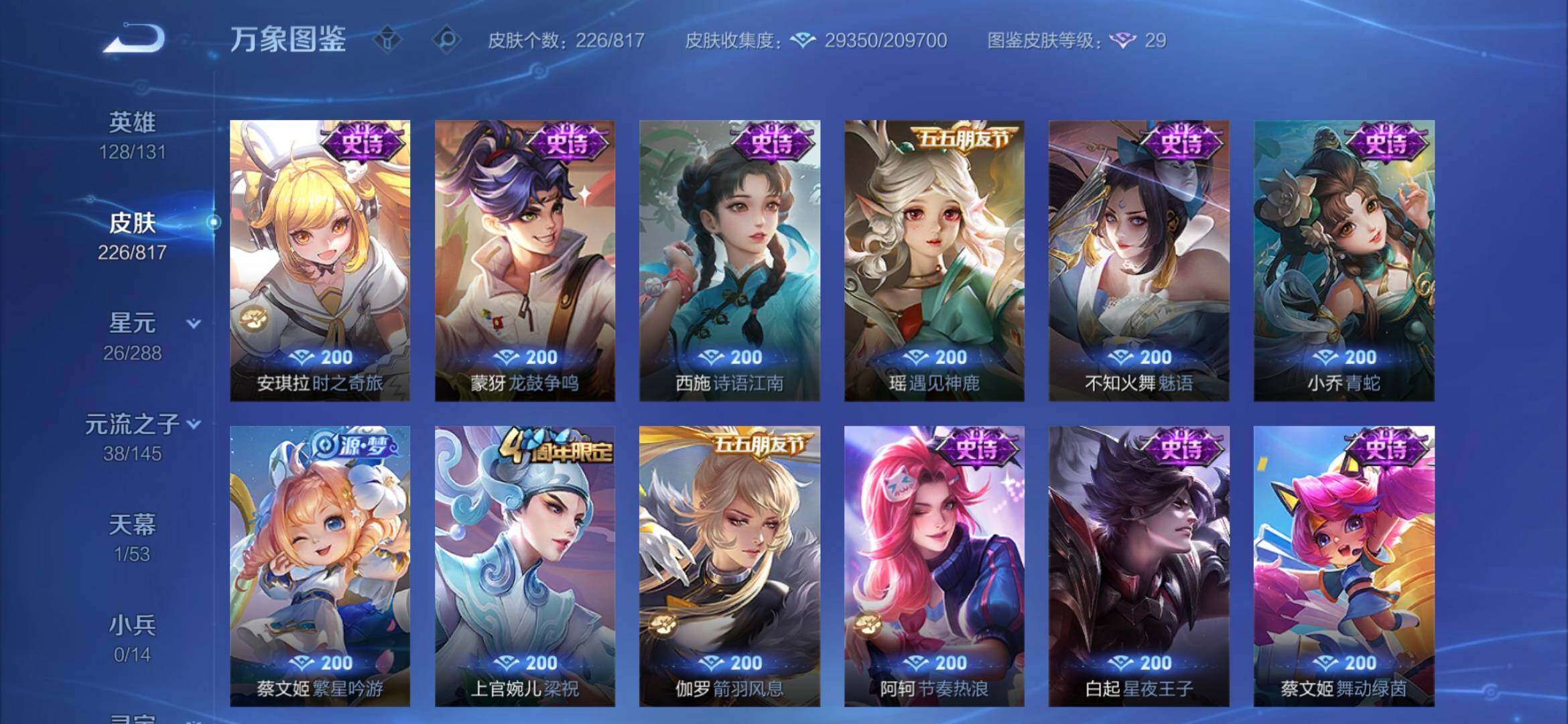 WZMMN4576568王者荣耀账号详情图9 WZMMN4576568王者荣耀账号详情图9