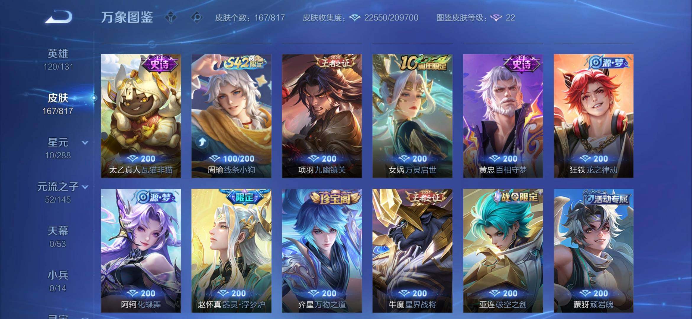 WZQM4557486王者荣耀账号详情图7 WZQM4557486王者荣耀账号详情图7