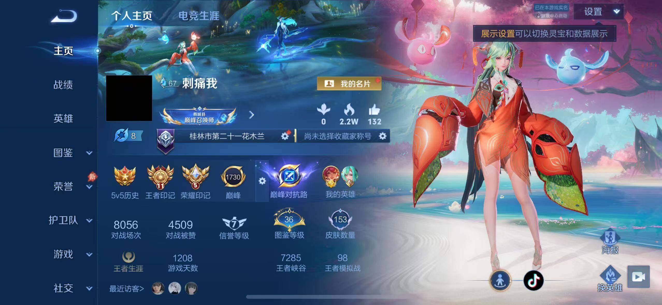 WZLX4553239王者荣耀账号详情图5 WZLX4553239王者荣耀账号详情图5
